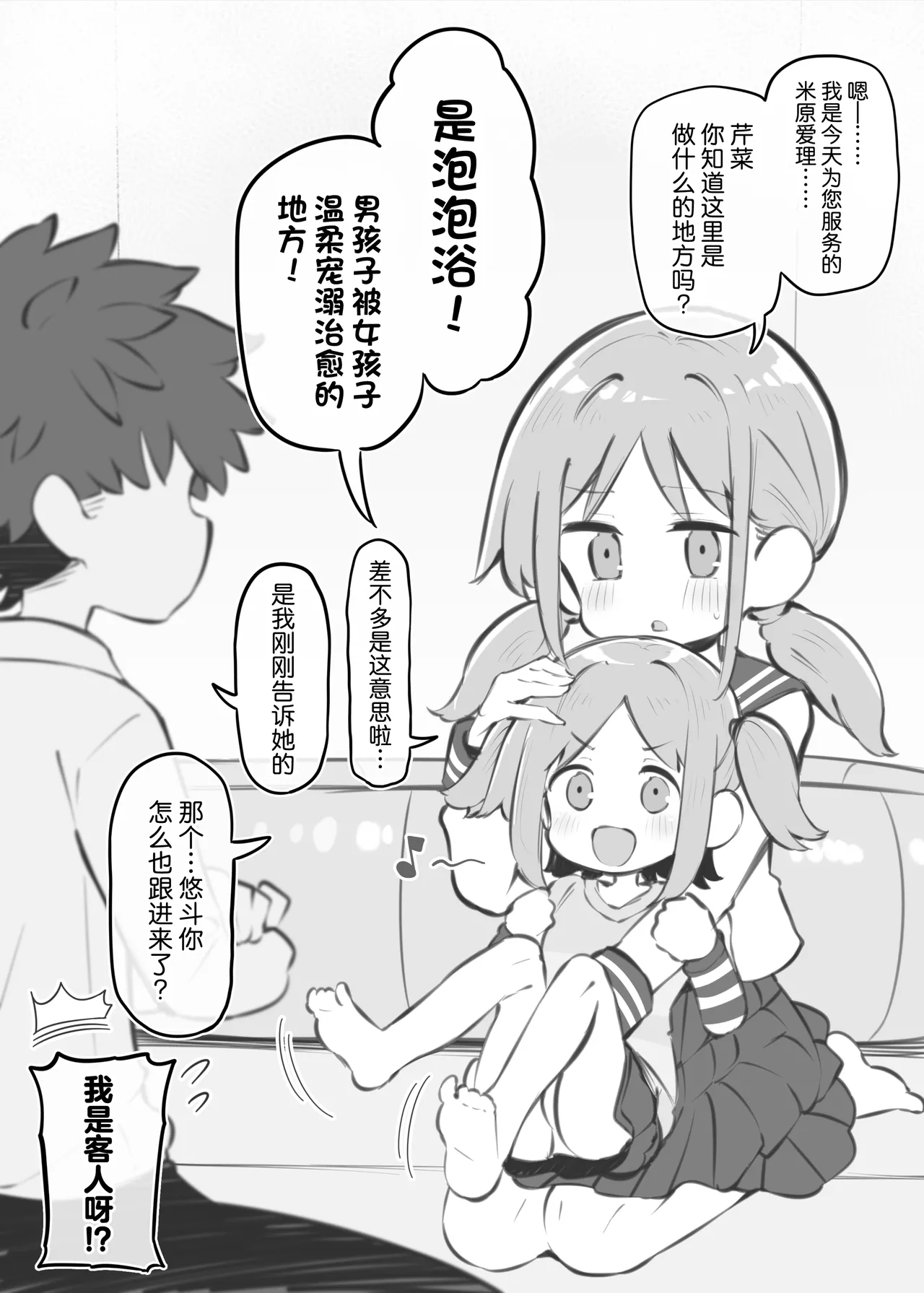 [Matsuriuta] Bunkasai Soapland 3 | 文化祭高中生泡泡浴3 [Chinese] [欶澜汉化组] image number 72