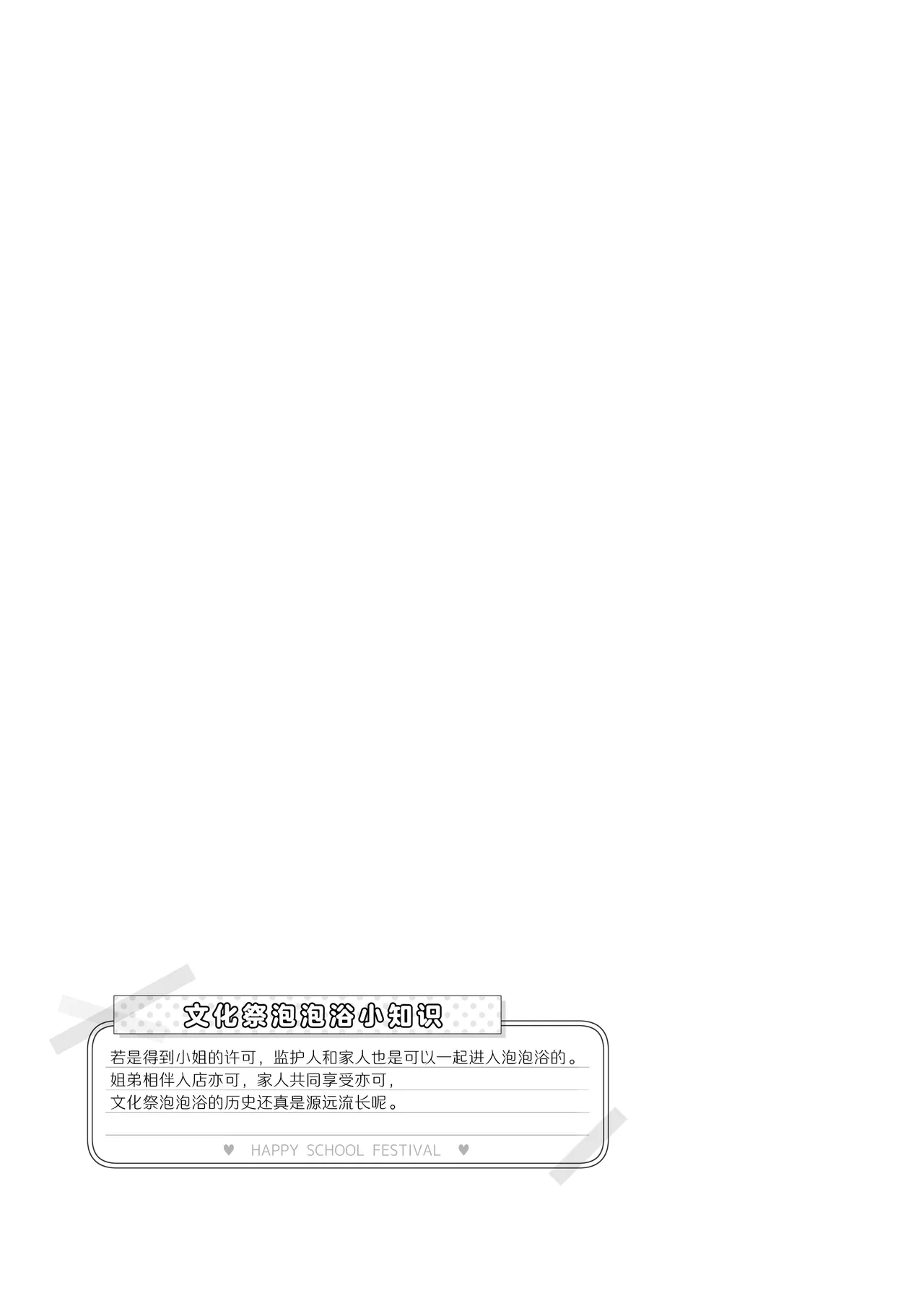 [Matsuriuta] Bunkasai Soapland 3 | 文化祭高中生泡泡浴3 [Chinese] [欶澜汉化组] image number 79