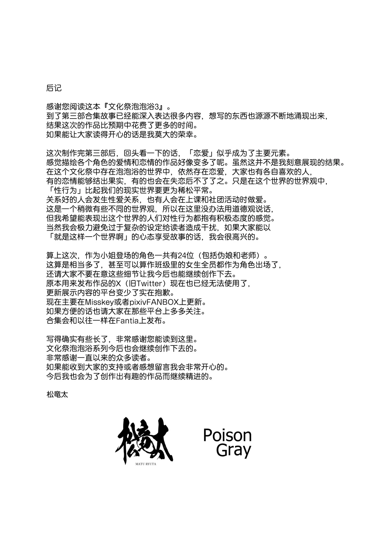 [Matsuriuta] Bunkasai Soapland 3 | 文化祭高中生泡泡浴3 [Chinese] [欶澜汉化组] image number 158