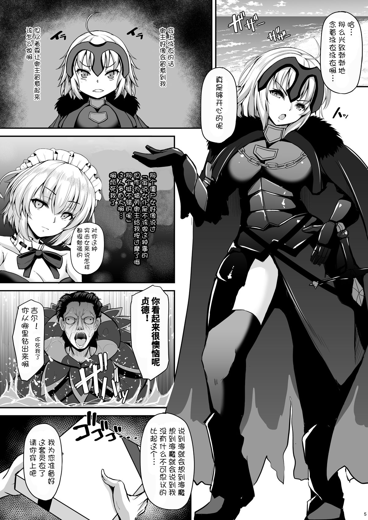 [Rocket Chousashitsu (Koza)] Jeanne Alter wa Kamatte Hoshii (Fate/Grand Order) [Chinese] [v.v.t.m汉化组] [Digital] image number 3