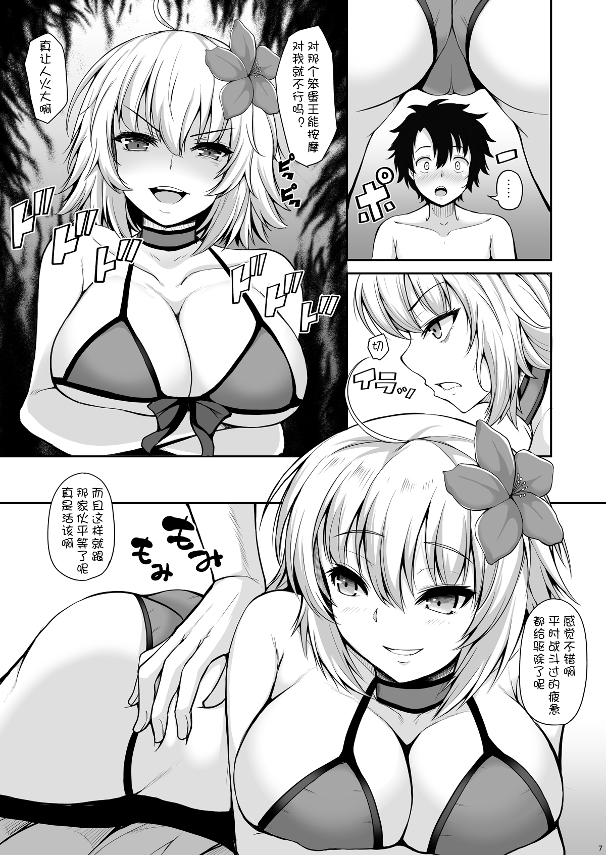 [Rocket Chousashitsu (Koza)] Jeanne Alter wa Kamatte Hoshii (Fate/Grand Order) [Chinese] [v.v.t.m汉化组] [Digital] image number 5