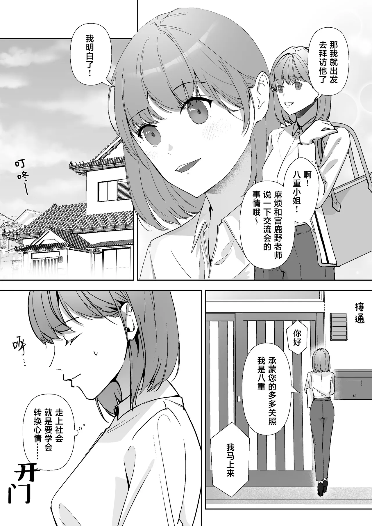 [Ochimono (ochita) ] Miya Kano senpai wa hanashijozu. | 宫鹿野前辈滔滔不绝 [Chinese] [莉赛特汉化组] numero di immagine  3