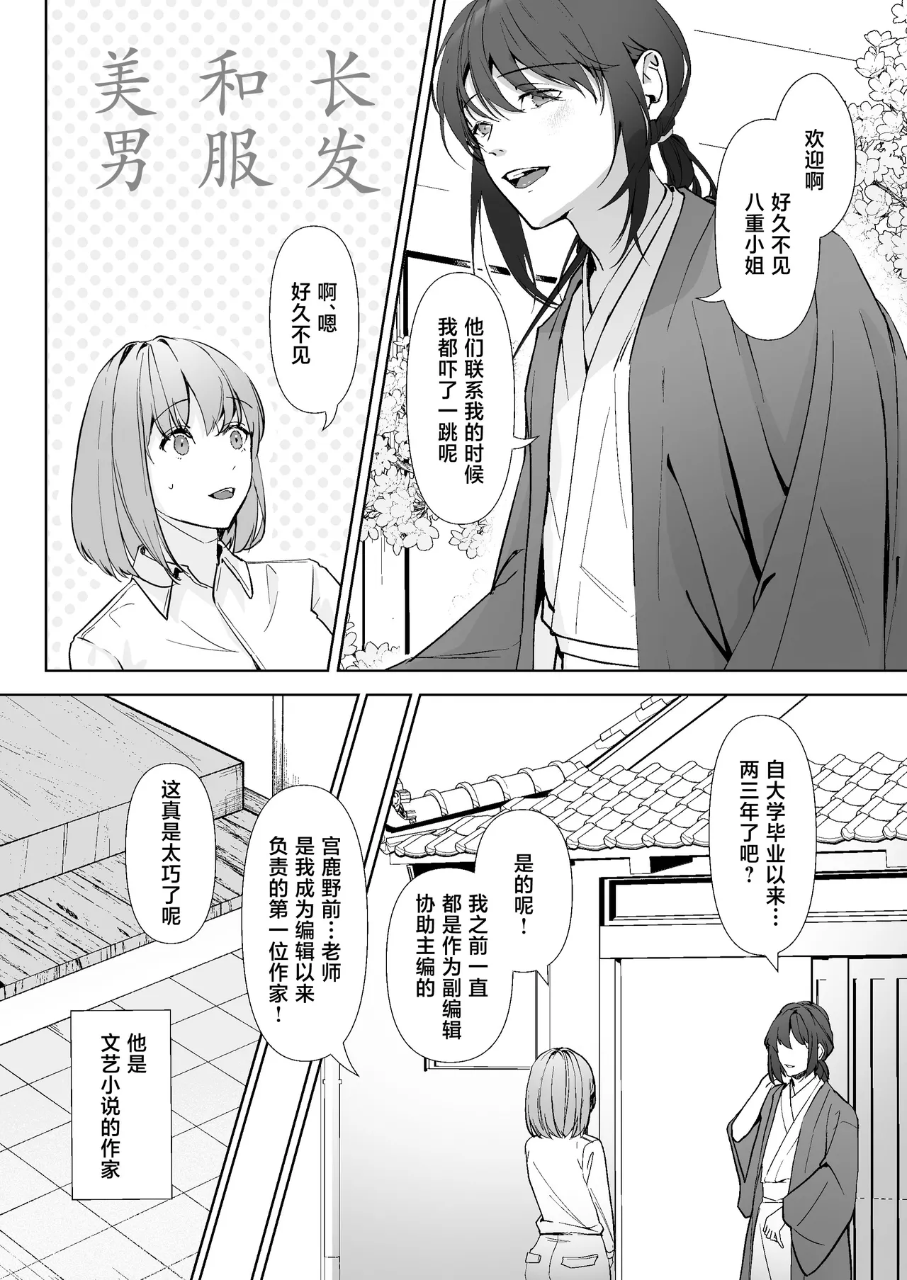 [Ochimono (ochita) ] Miya Kano senpai wa hanashijozu. | 宫鹿野前辈滔滔不绝 [Chinese] [莉赛特汉化组] numero di immagine  4