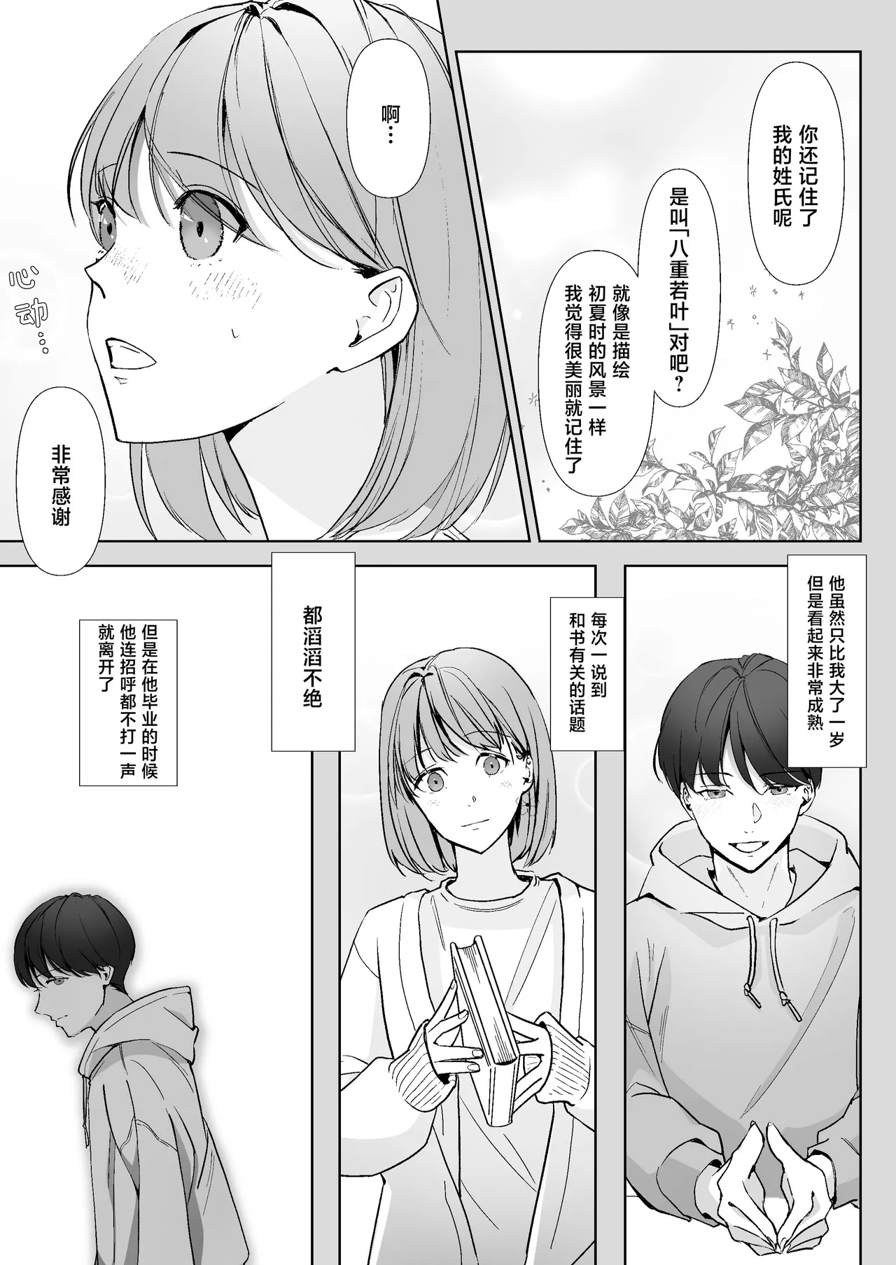 [Ochimono (ochita) ] Miya Kano senpai wa hanashijozu. | 宫鹿野前辈滔滔不绝 [Chinese] [莉赛特汉化组] numero di immagine  7