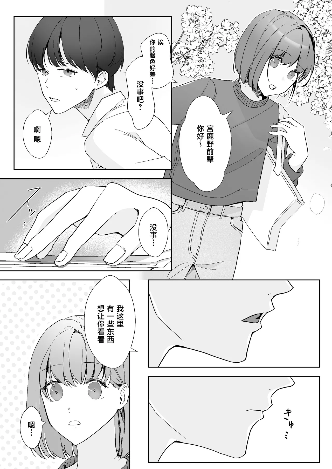 [Ochimono (ochita) ] Miya Kano senpai wa hanashijozu. | 宫鹿野前辈滔滔不绝 [Chinese] [莉赛特汉化组] numero di immagine  31