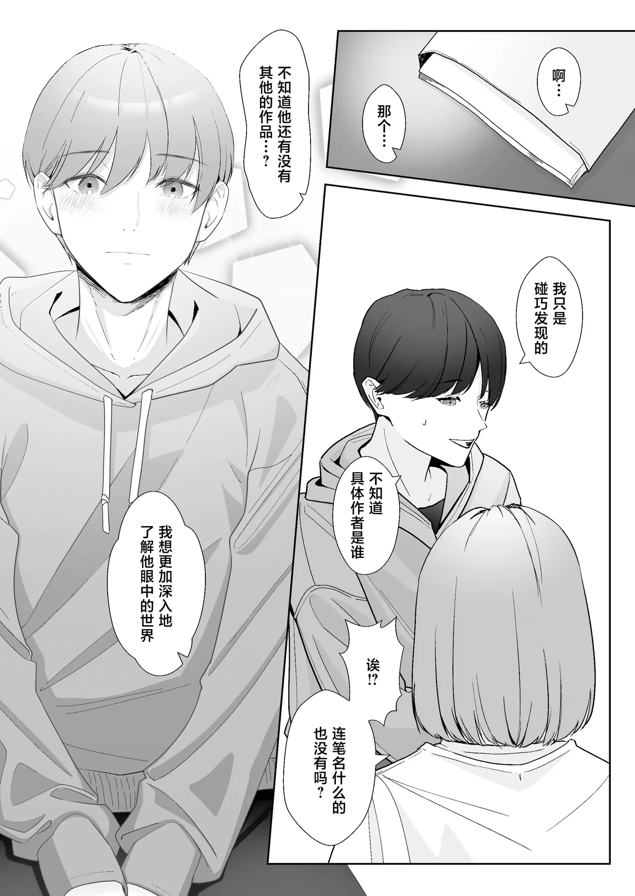 [Ochimono (ochita) ] Miya Kano senpai wa hanashijozu. | 宫鹿野前辈滔滔不绝 [Chinese] [莉赛特汉化组] numero di immagine  34