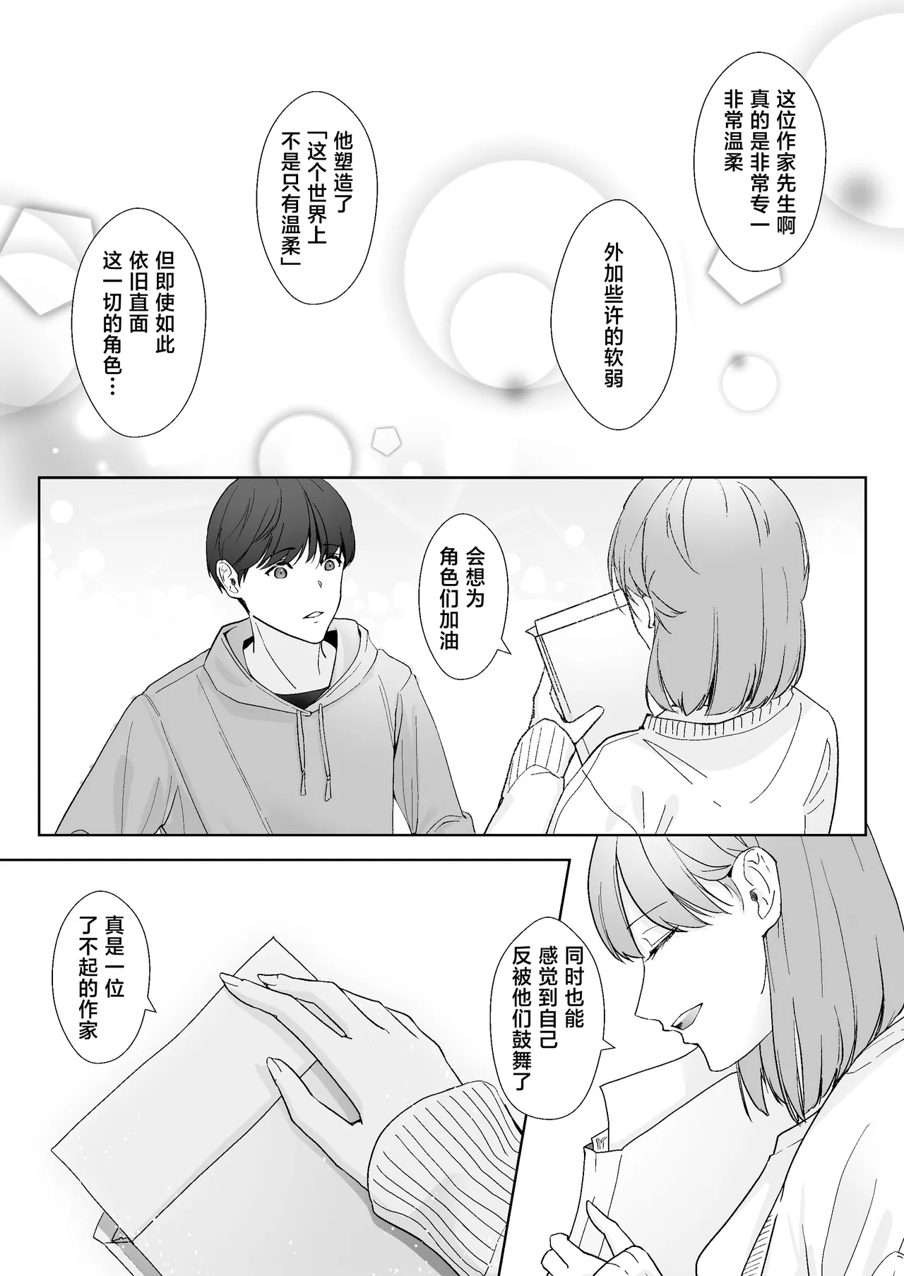 [Ochimono (ochita) ] Miya Kano senpai wa hanashijozu. | 宫鹿野前辈滔滔不绝 [Chinese] [莉赛特汉化组] numero di immagine  35