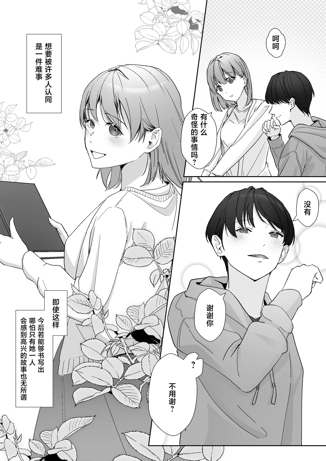 [Ochimono (ochita) ] Miya Kano senpai wa hanashijozu. | 宫鹿野前辈滔滔不绝 [Chinese] [莉赛特汉化组] numero di immagine  36