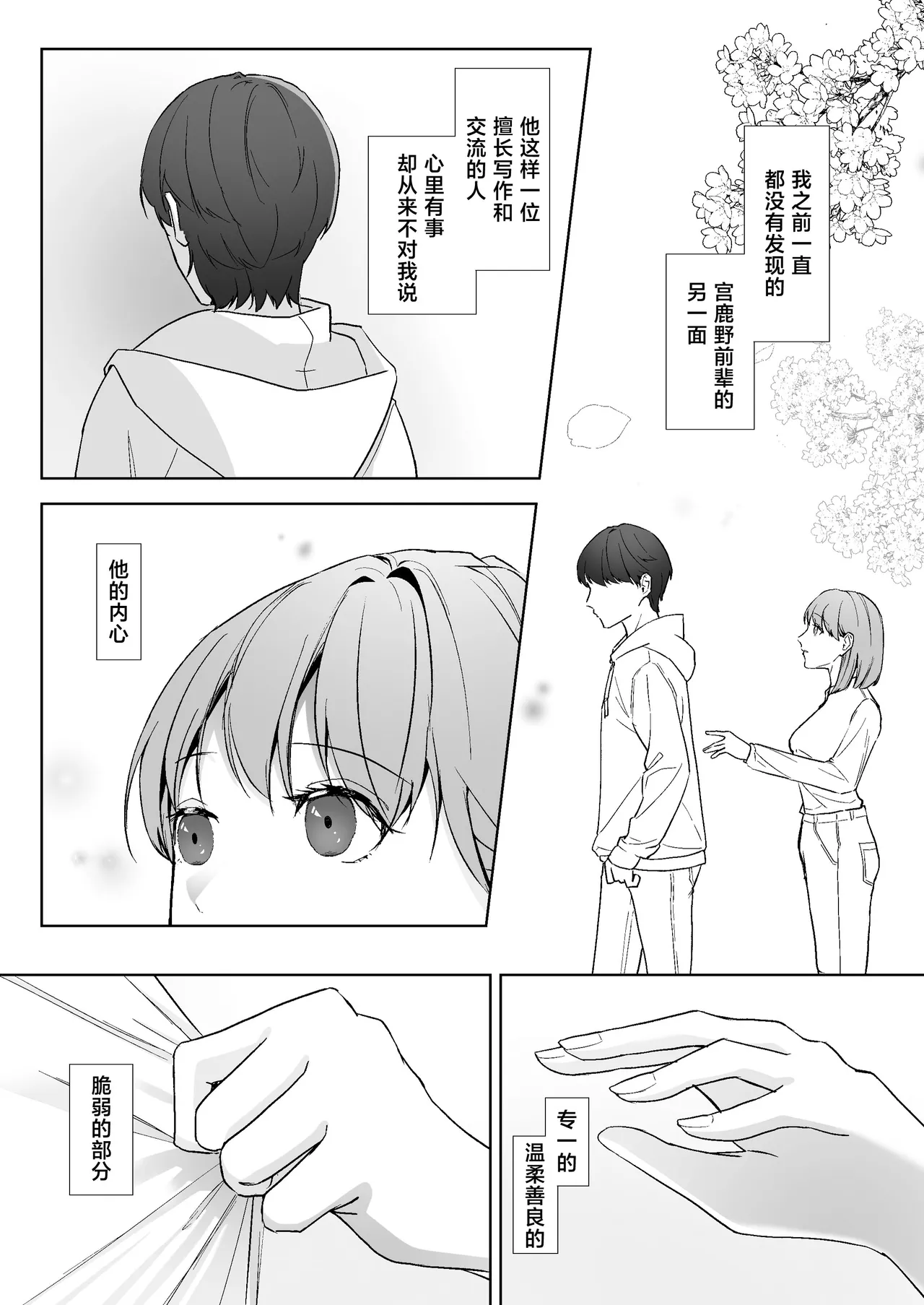 [Ochimono (ochita) ] Miya Kano senpai wa hanashijozu. | 宫鹿野前辈滔滔不绝 [Chinese] [莉赛特汉化组] numero di immagine  42