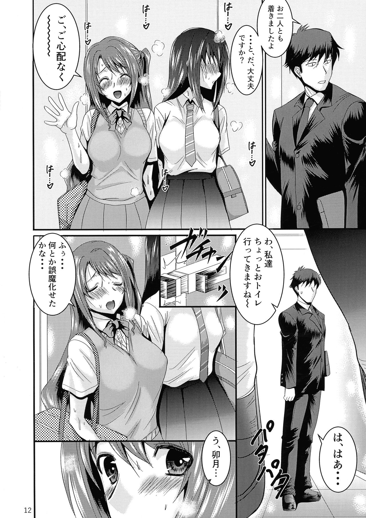 (CiNDERELLA ☆ STAGE 5 STEP) [Circle Vertec (Hikeshi no Kaze Zimbabwe)] SCANDAL GIRLS 2 (THE IDOLM@STER CINDERELLA GIRLS) 이미지 번호 12