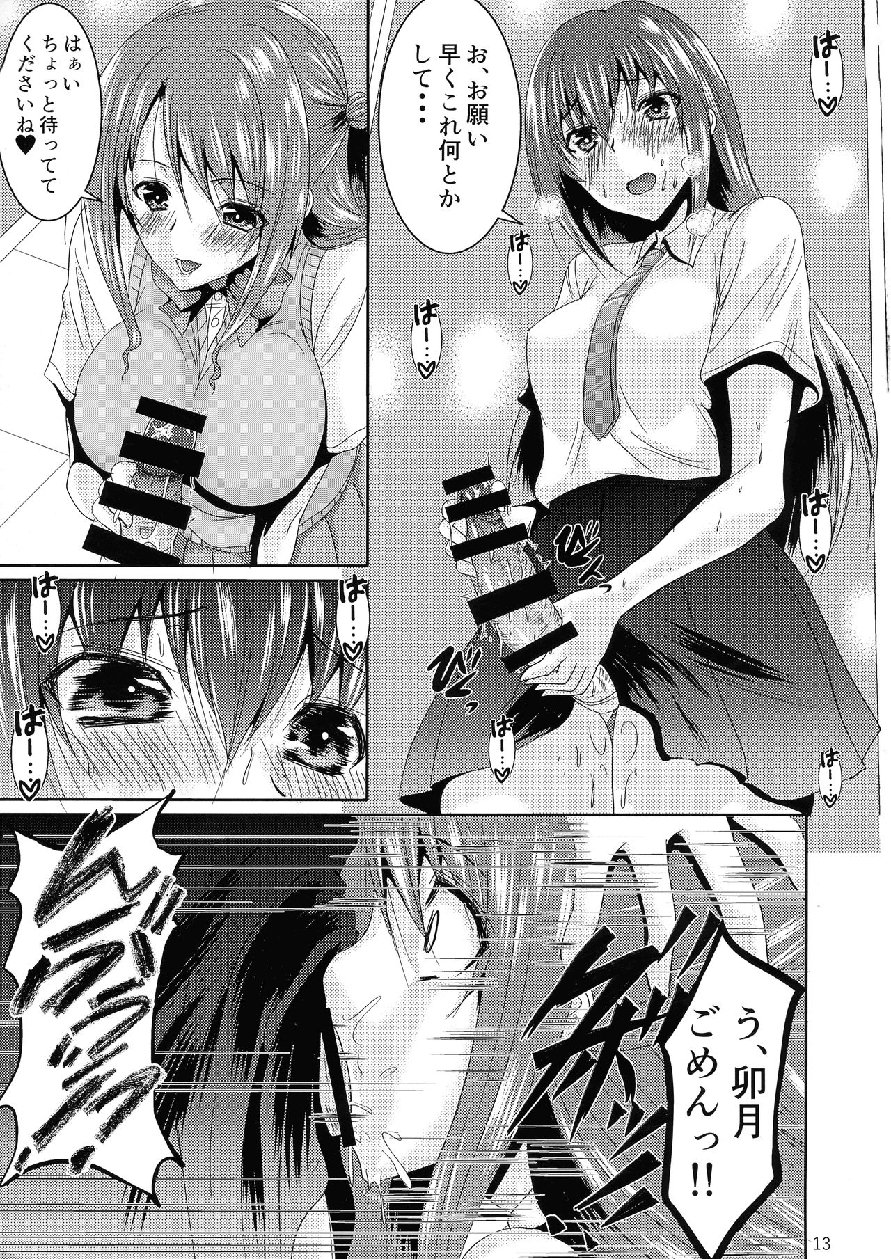 (CiNDERELLA ☆ STAGE 5 STEP) [Circle Vertec (Hikeshi no Kaze Zimbabwe)] SCANDAL GIRLS 2 (THE IDOLM@STER CINDERELLA GIRLS) 이미지 번호 13