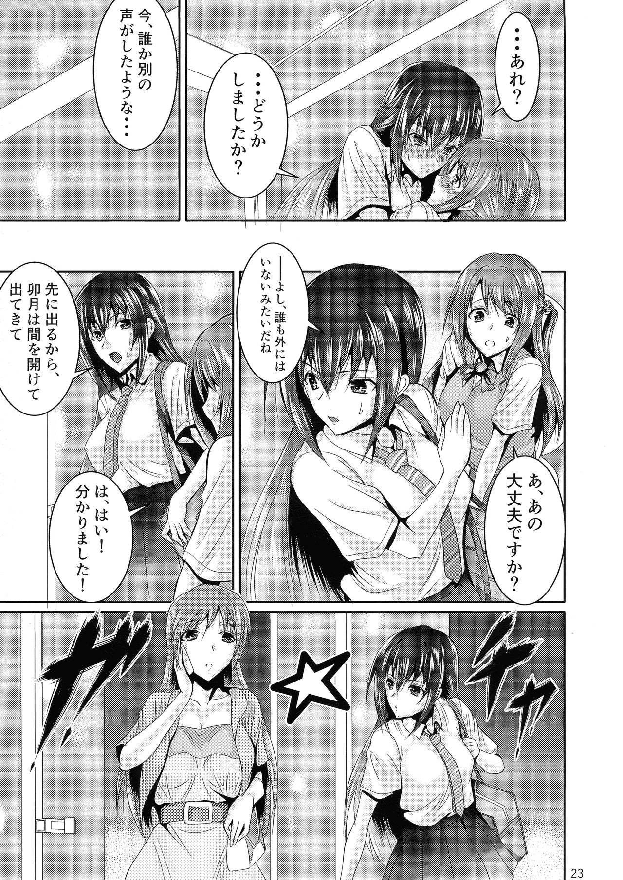 (CiNDERELLA ☆ STAGE 5 STEP) [Circle Vertec (Hikeshi no Kaze Zimbabwe)] SCANDAL GIRLS 2 (THE IDOLM@STER CINDERELLA GIRLS) 이미지 번호 23