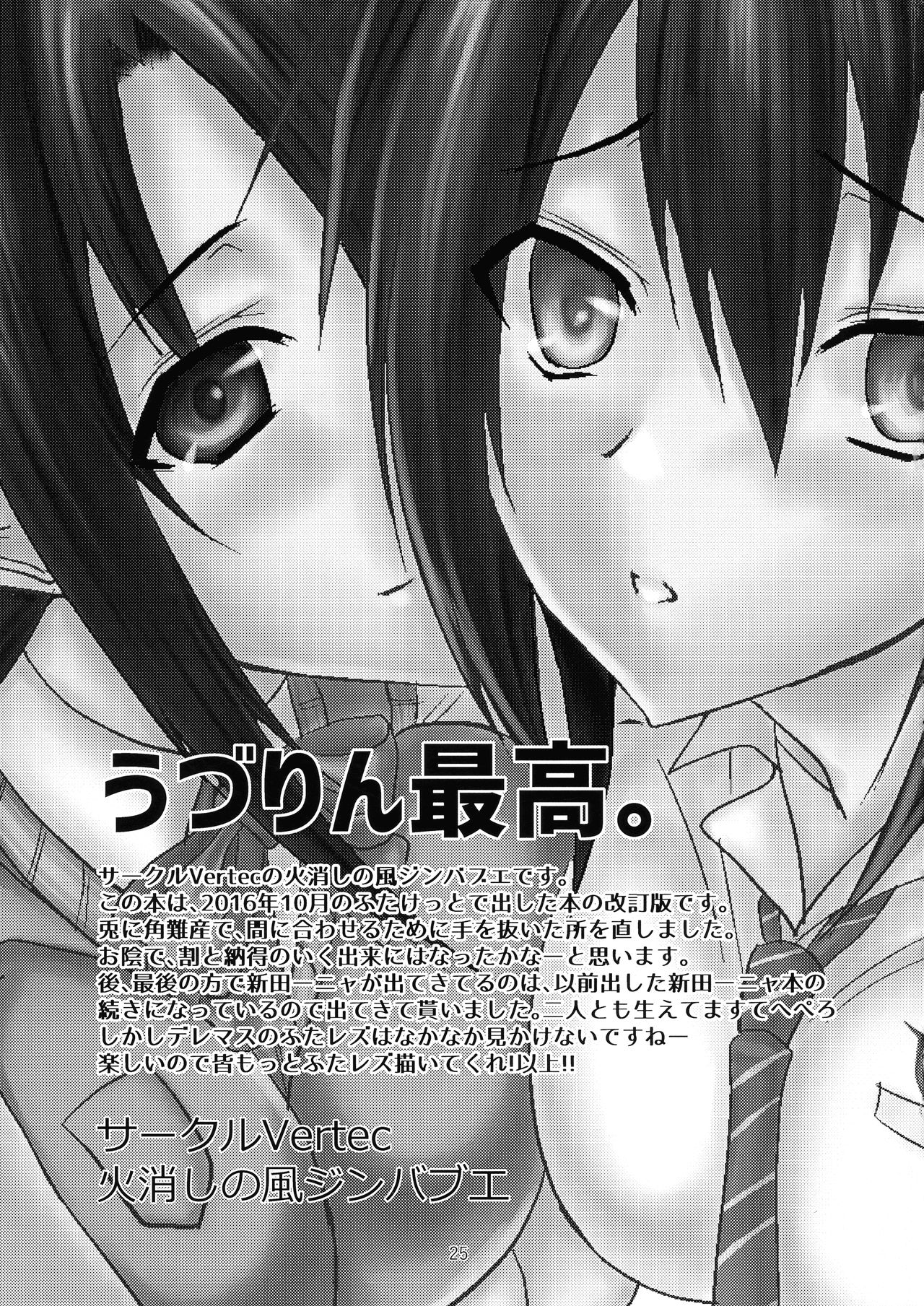 (CiNDERELLA ☆ STAGE 5 STEP) [Circle Vertec (Hikeshi no Kaze Zimbabwe)] SCANDAL GIRLS 2 (THE IDOLM@STER CINDERELLA GIRLS) 이미지 번호 25