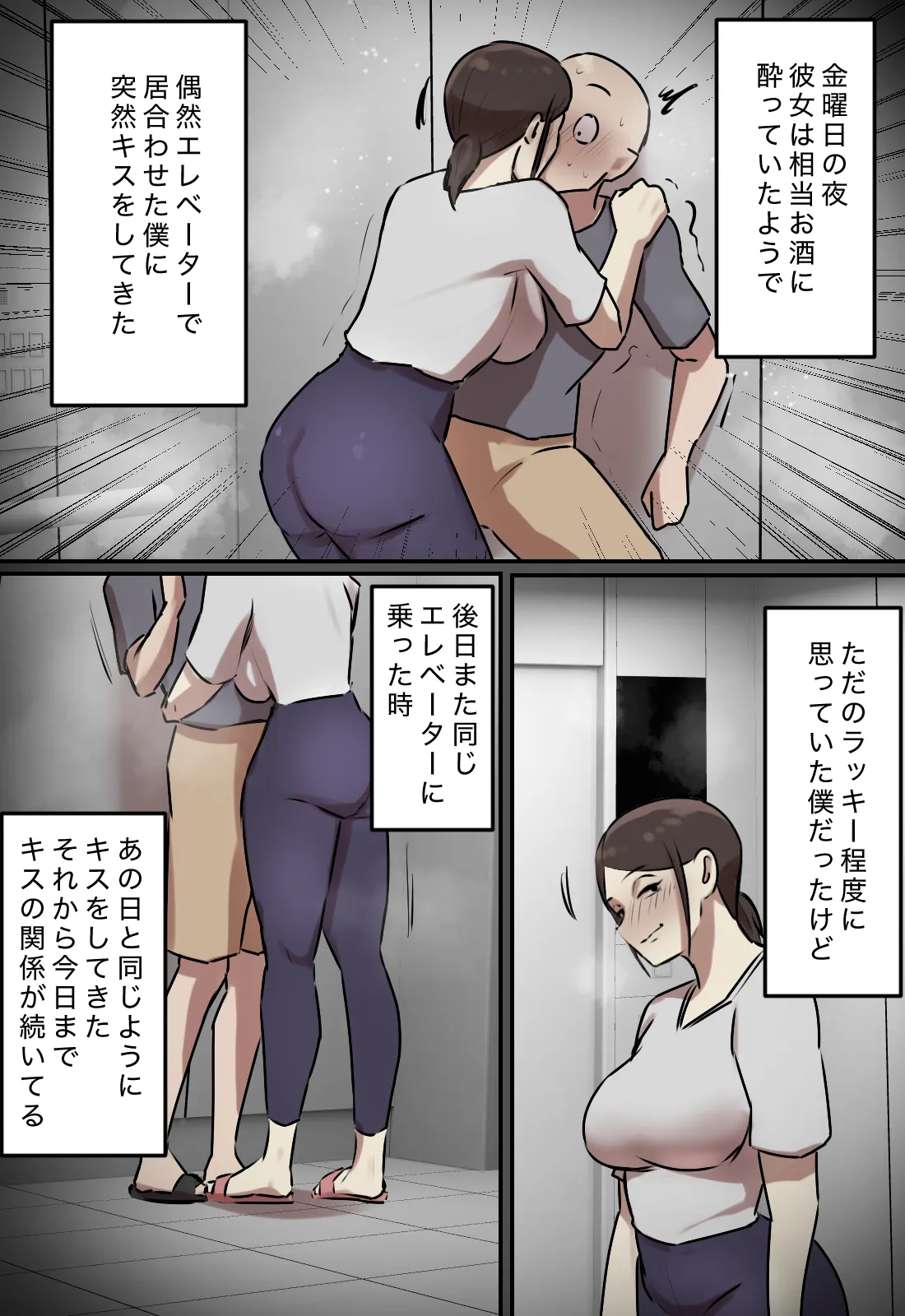 [Chotto B-Sen] Erebētā de Issho ni Natta Toki dake Kisu Suru Kankei 图片编号 10