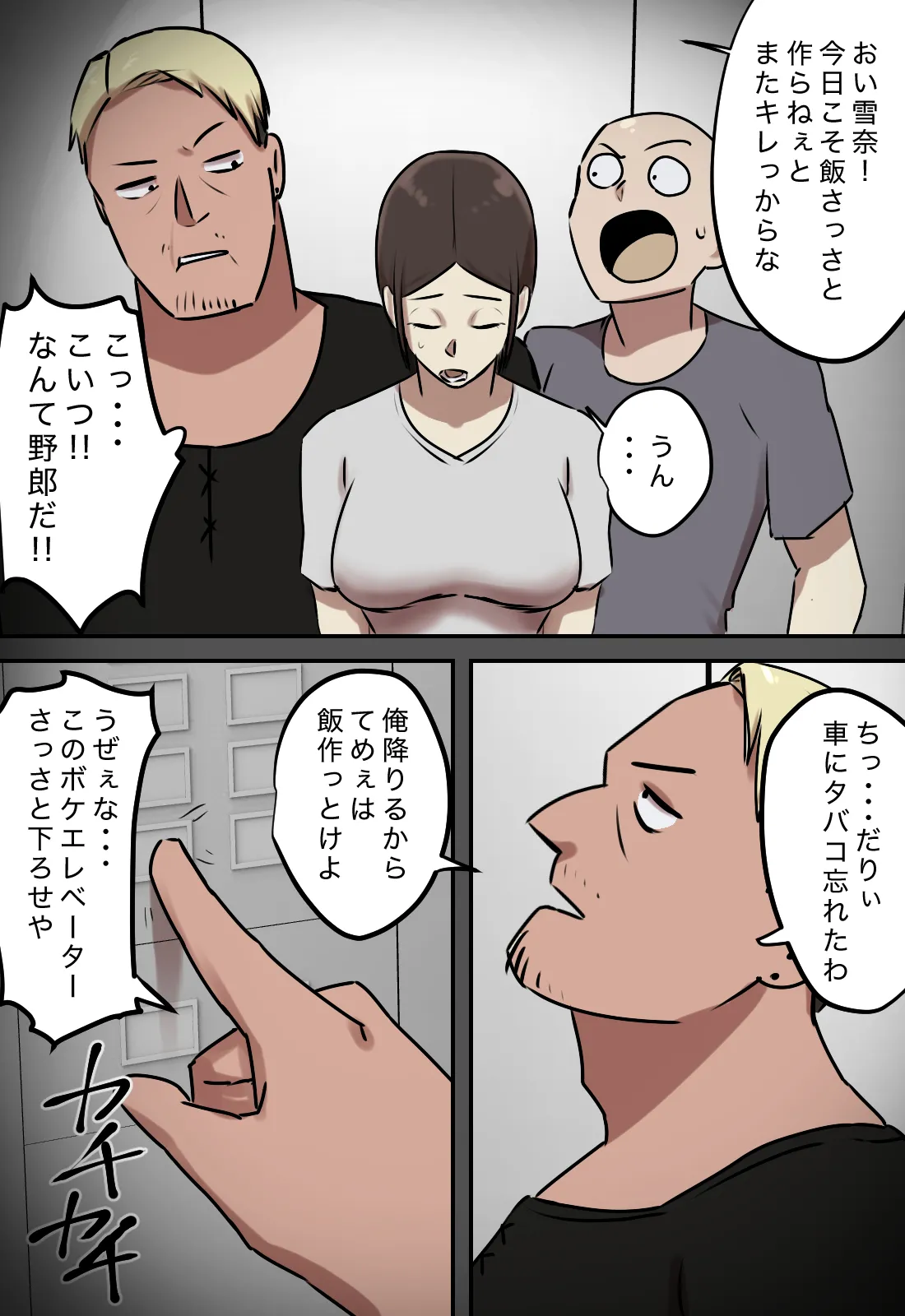 [Chotto B-Sen] Erebētā de Issho ni Natta Toki dake Kisu Suru Kankei 图片编号 15