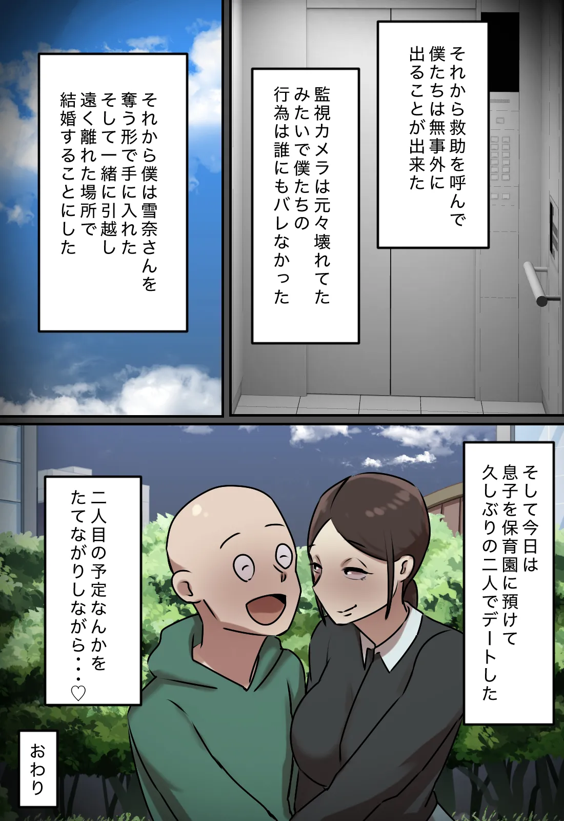 [Chotto B-Sen] Erebētā de Issho ni Natta Toki dake Kisu Suru Kankei 图片编号 34