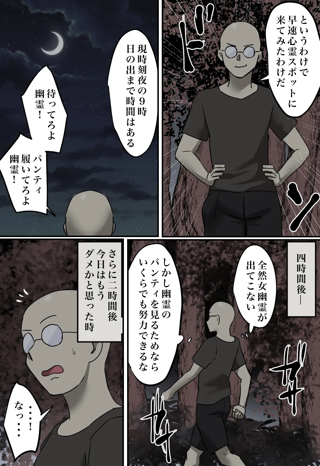 [Chotto B-Sen] Yūrei no Haiteru Panti ga Shiritakute 6eme image