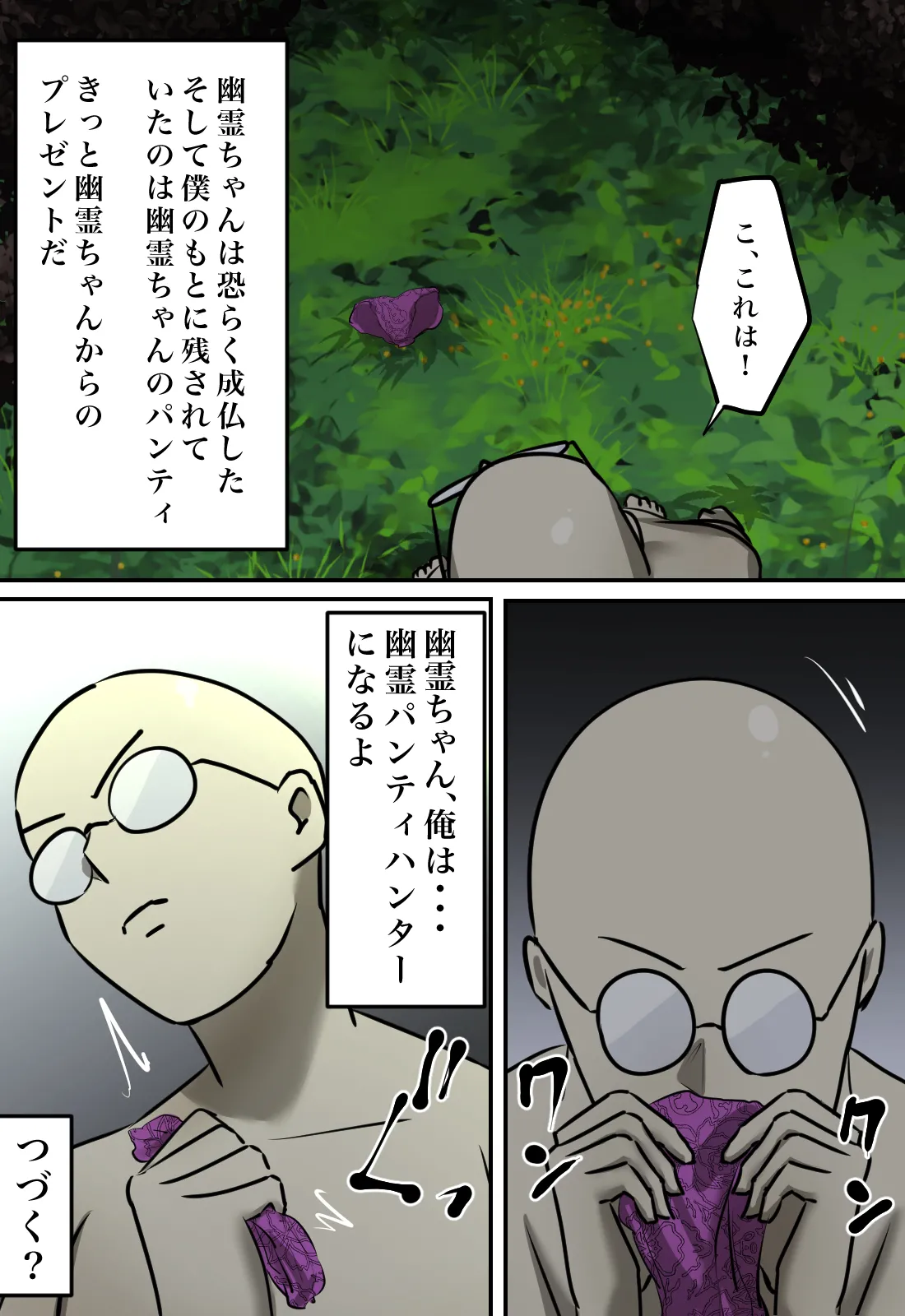 [Chotto B-Sen] Yūrei no Haiteru Panti ga Shiritakute 35eme image