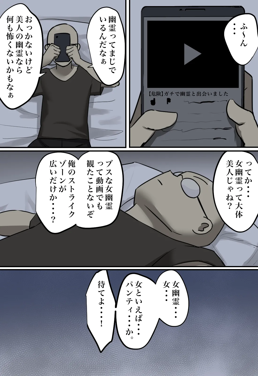 [Chotto B-Sen] Yūrei no Haiteru Panti ga Shiritakute 37eme image