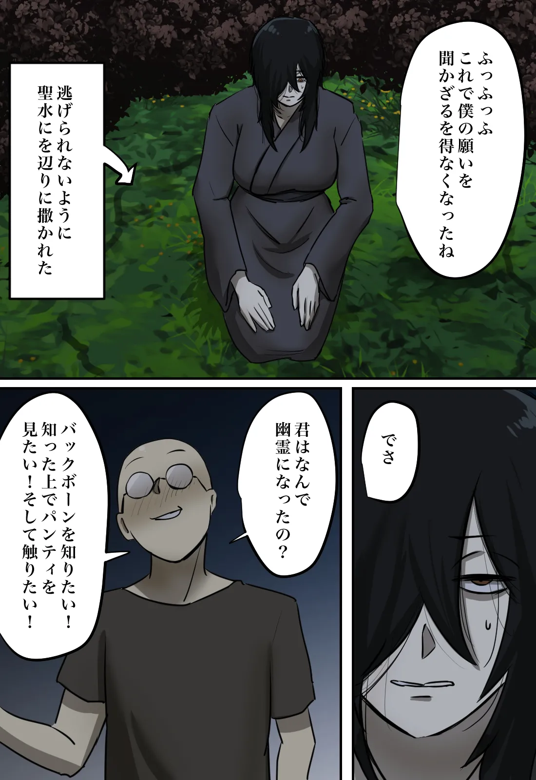 [Chotto B-Sen] Yūrei no Haiteru Panti ga Shiritakute 47eme image