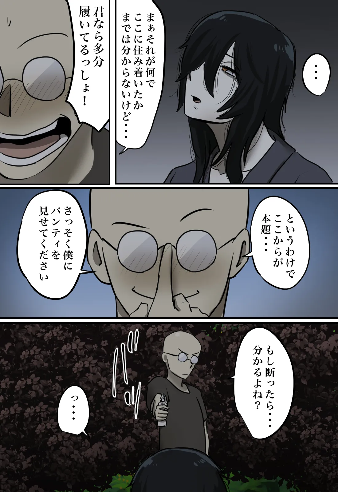 [Chotto B-Sen] Yūrei no Haiteru Panti ga Shiritakute 50eme image