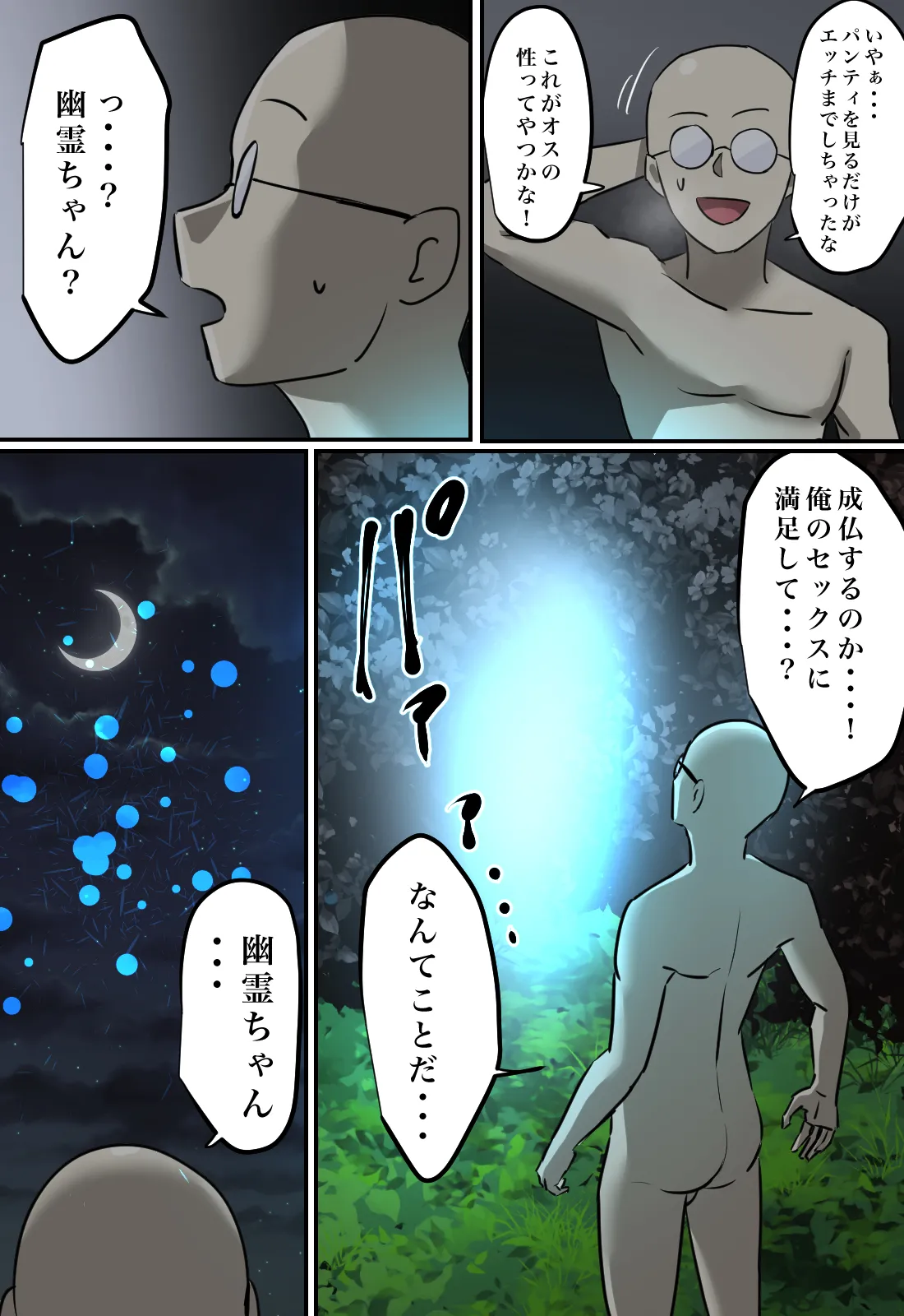 [Chotto B-Sen] Yūrei no Haiteru Panti ga Shiritakute 67eme image