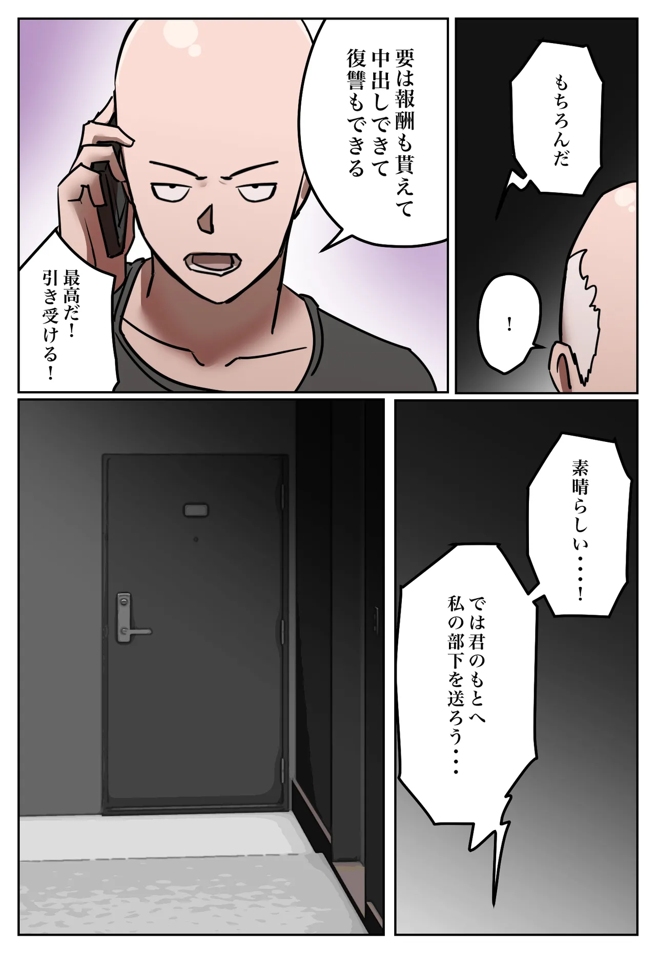 [Chotto B-Sen] Fukushū Yami Baito ” Watashi no Moto Tsuma o Ninshin Sasete Hoshī ” 11eme image