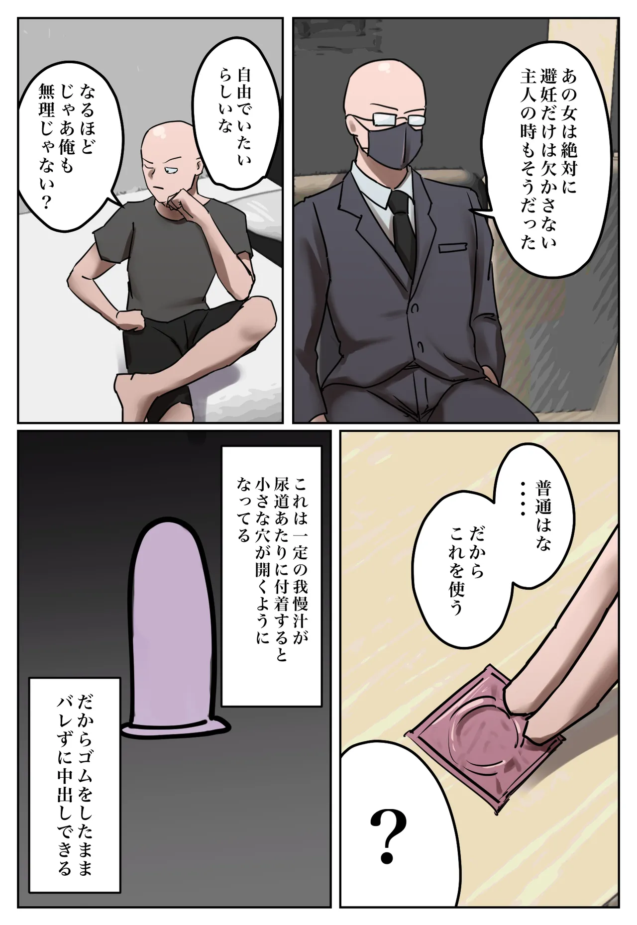 [Chotto B-Sen] Fukushū Yami Baito ” Watashi no Moto Tsuma o Ninshin Sasete Hoshī ” 27eme image