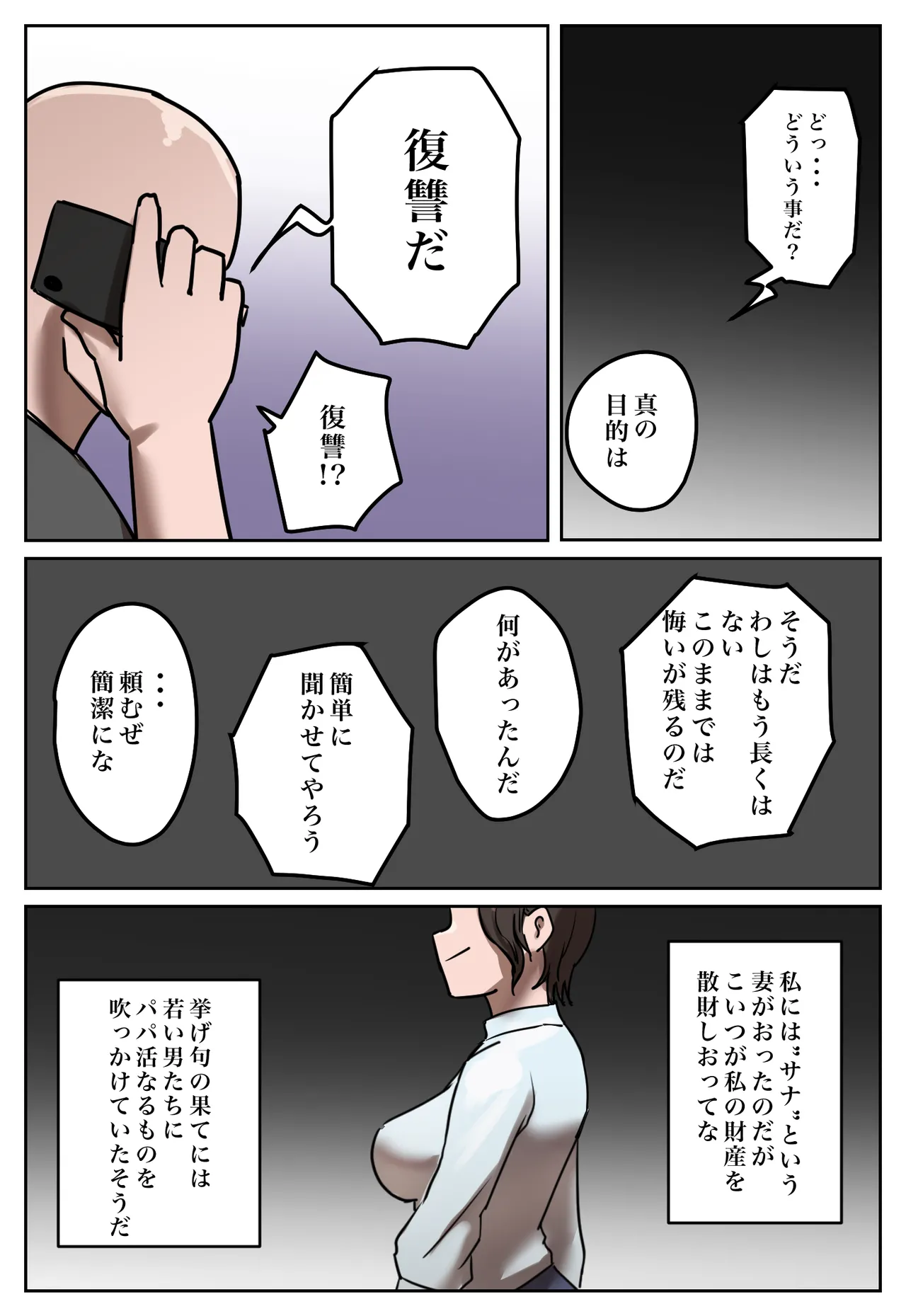 [Chotto B-Sen] Fukushū Yami Baito ” Watashi no Moto Tsuma o Ninshin Sasete Hoshī ” 50eme image