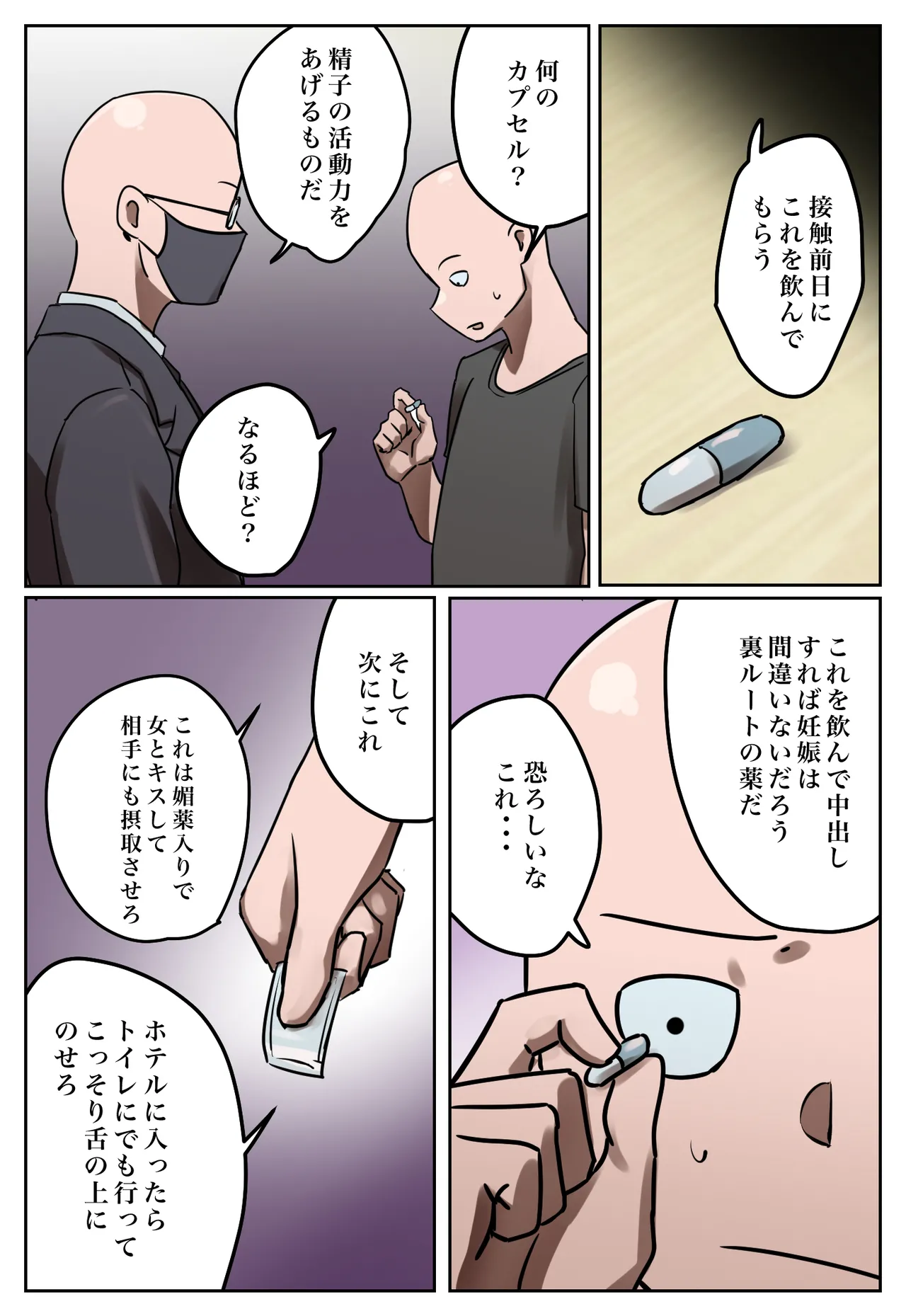 [Chotto B-Sen] Fukushū Yami Baito ” Watashi no Moto Tsuma o Ninshin Sasete Hoshī ” 57eme image