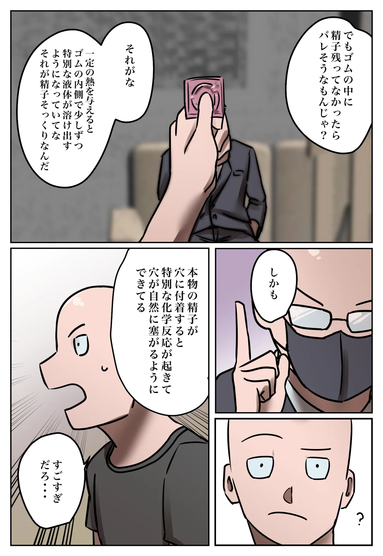 [Chotto B-Sen] Fukushū Yami Baito ” Watashi no Moto Tsuma o Ninshin Sasete Hoshī ” 69eme image