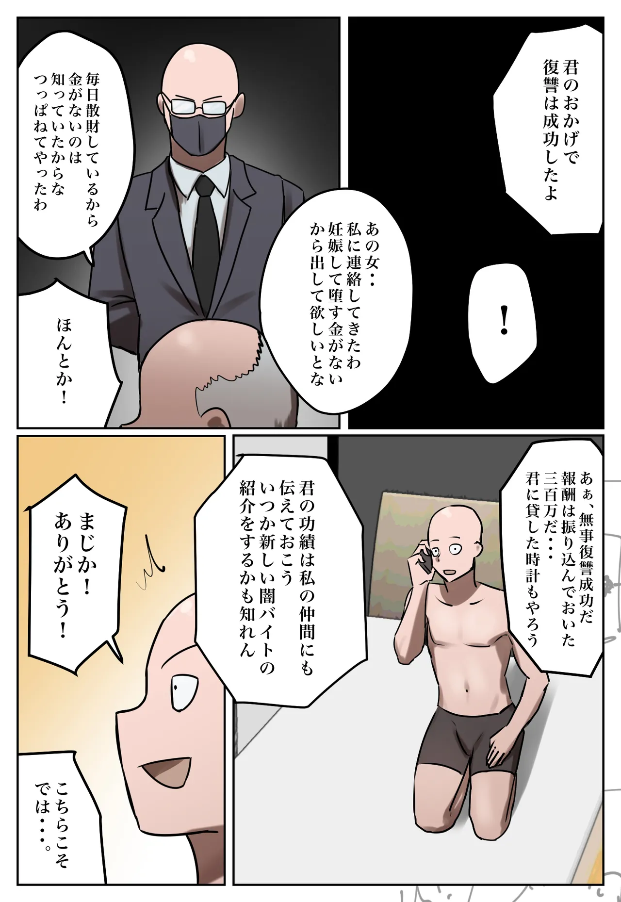 [Chotto B-Sen] Fukushū Yami Baito ” Watashi no Moto Tsuma o Ninshin Sasete Hoshī ” 83eme image