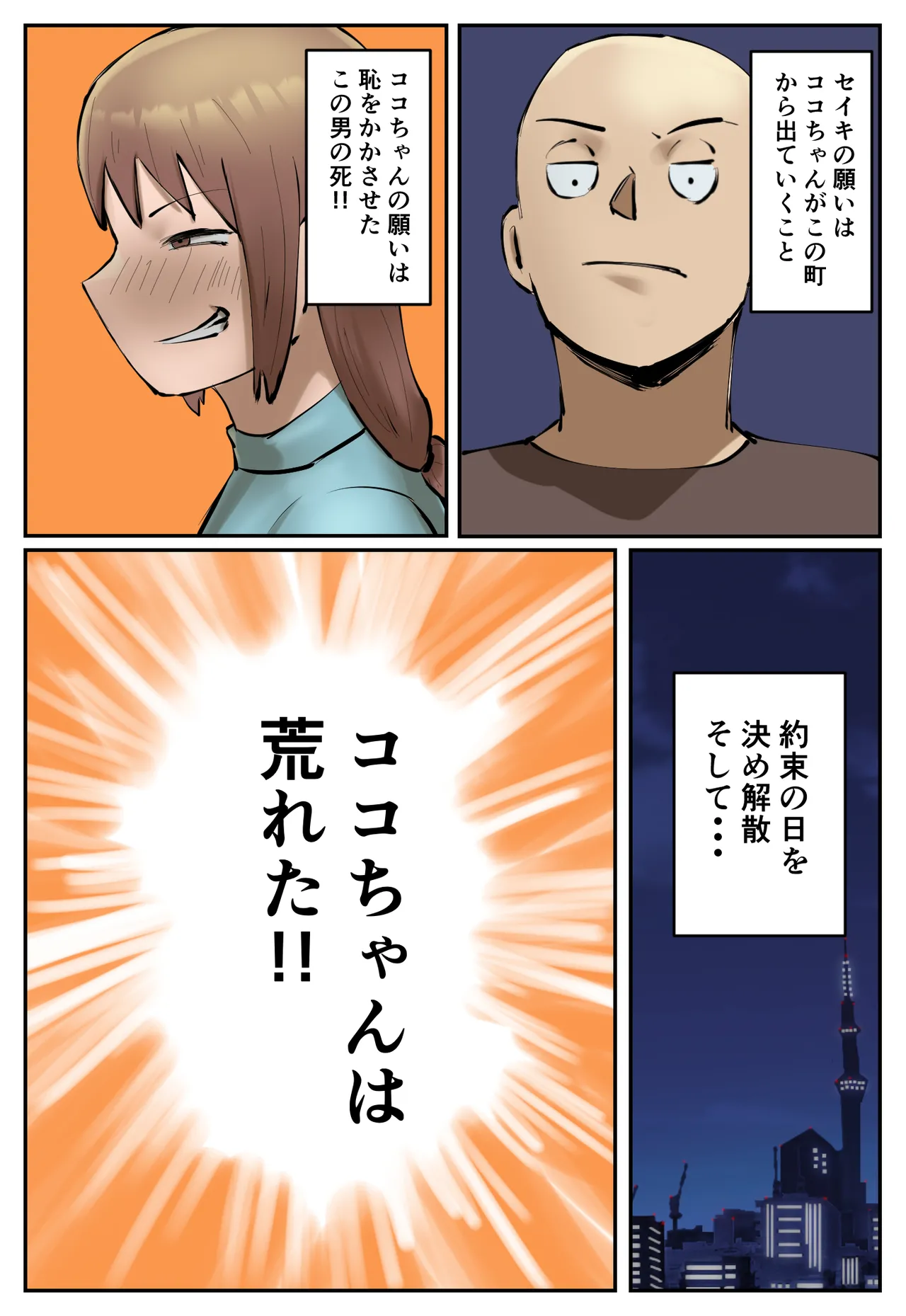 [Chotto B-Sen] Fukushū Yami Baito ” Machi no Keikan ga Kowareru Kono Oppai Onna o Oidashite Hoshī ” image number 17