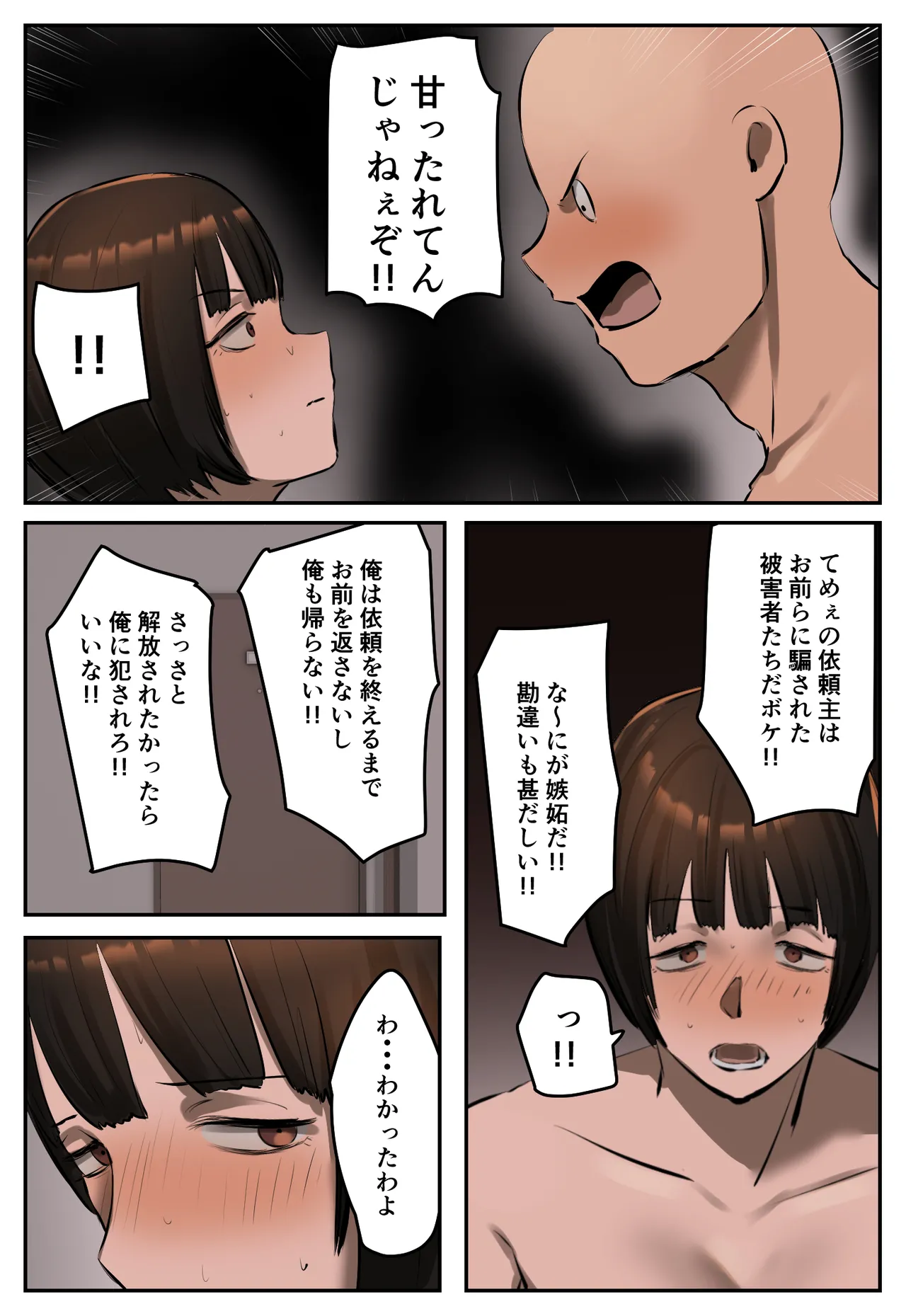 [Chotto B-Sen]  Fukushū Yami Baito ” Shijin Taihokei Haishinsha ni Otoshīreraretakara Fukushū Shite Hoshī ” 图片编号 52