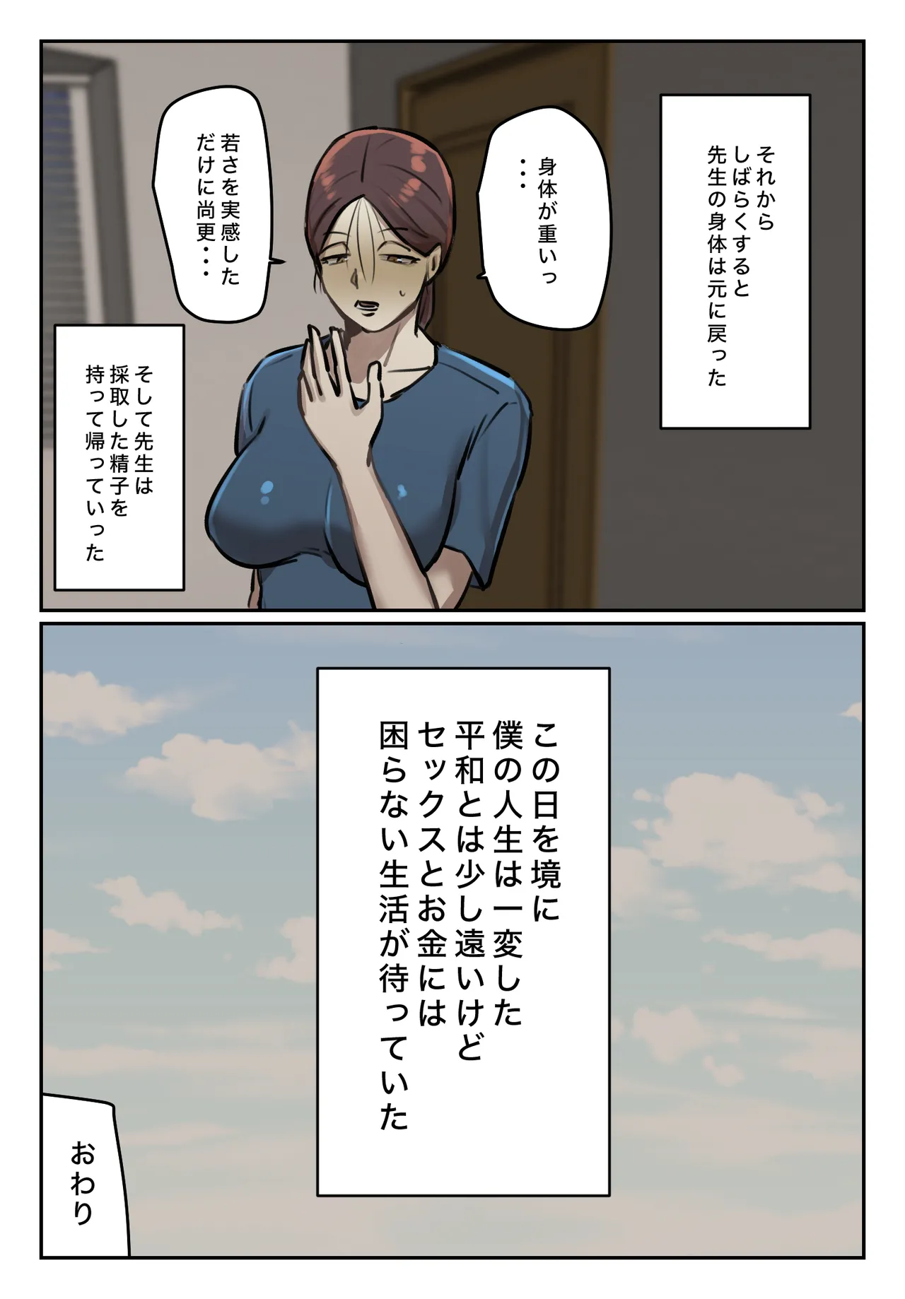 [Chotto B-Sen] Boku no Seishi ni Wakagaeri no Kouka ga! 图片编号 35