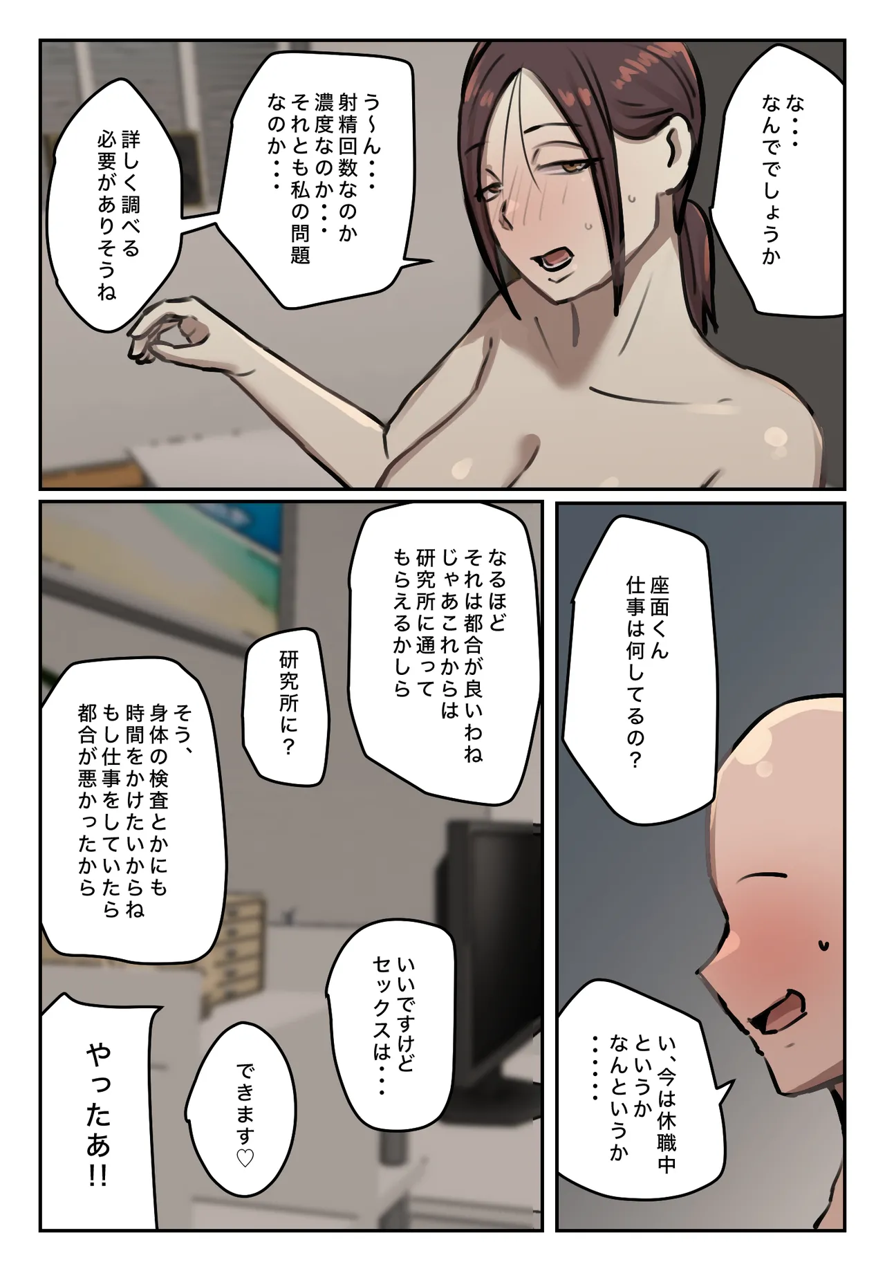 [Chotto B-Sen] Boku no Seishi ni Wakagaeri no Kouka ga! 图片编号 67