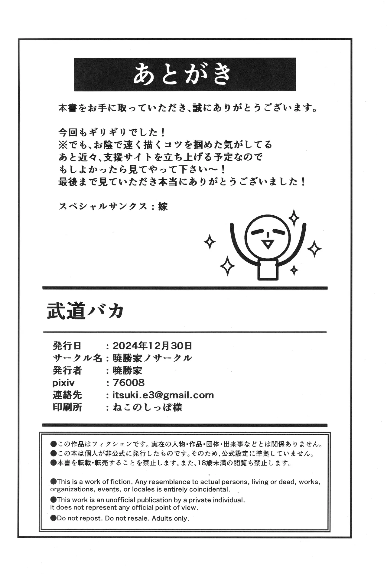 (C105) [Akatsuki Katsuie no Circle (Akatsuki Katsuie)] Budou Baka 图片编号 23