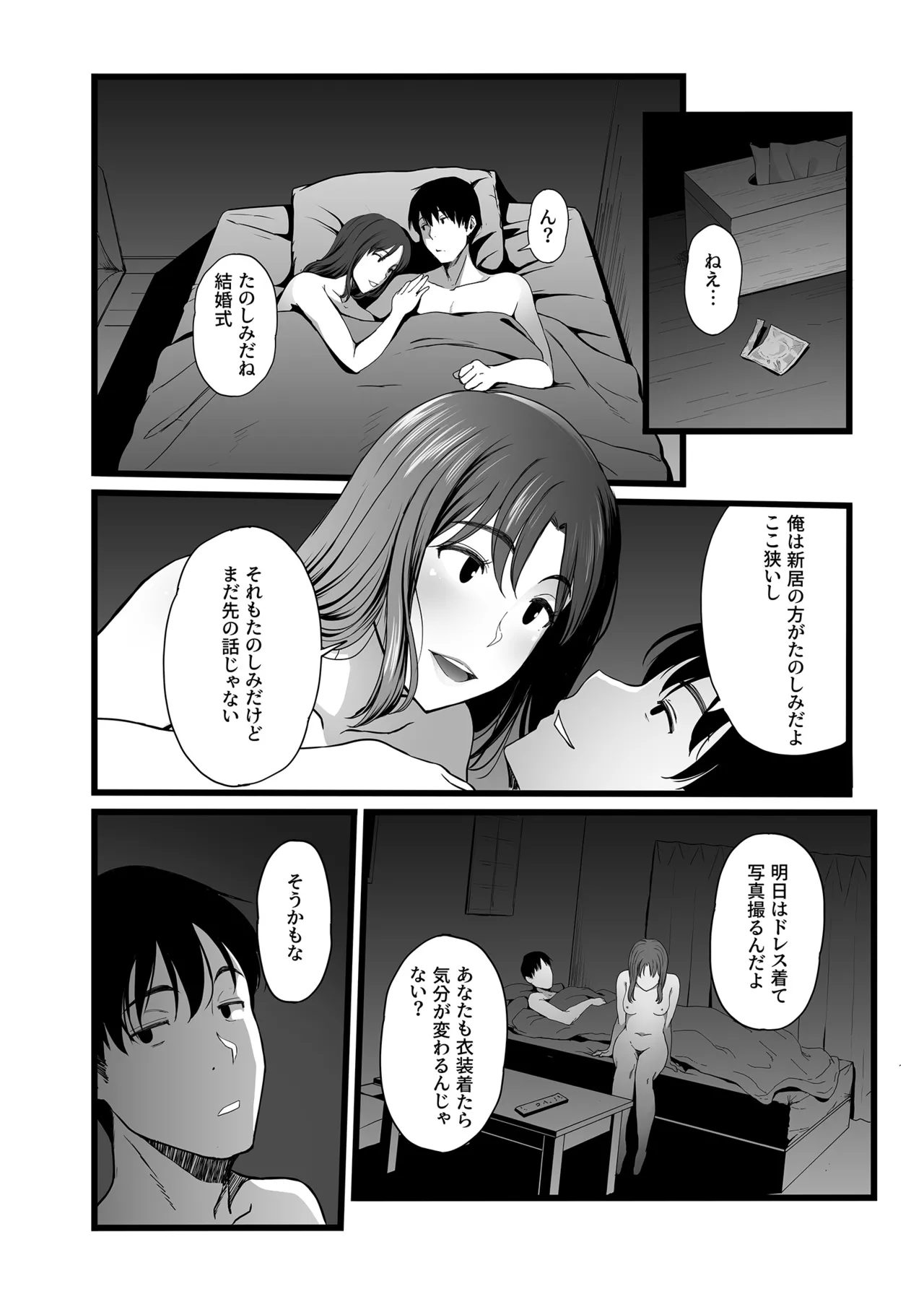 [やればできる娘。] ハメられた新郎〜ウエディングプランナーの場合〜 Bildnummer 3