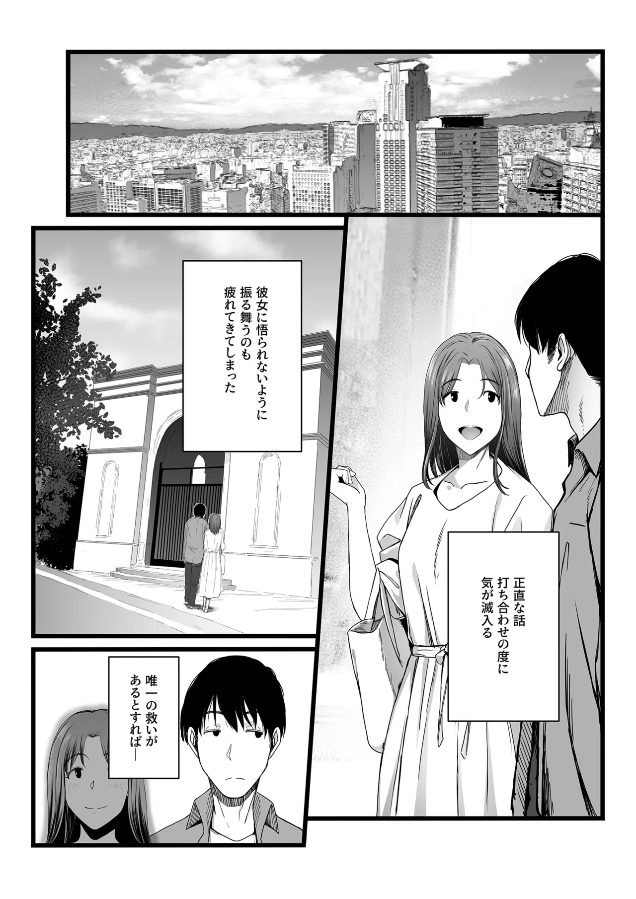 [やればできる娘。] ハメられた新郎〜ウエディングプランナーの場合〜 Bildnummer 5