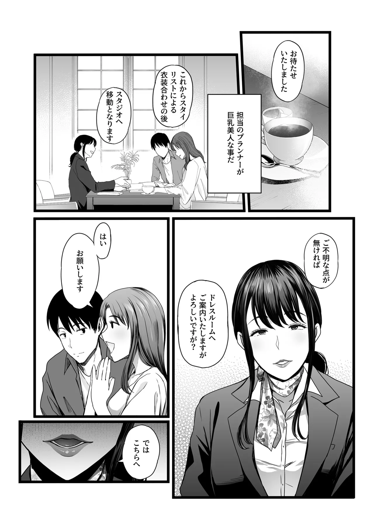 [やればできる娘。] ハメられた新郎〜ウエディングプランナーの場合〜 Bildnummer 6