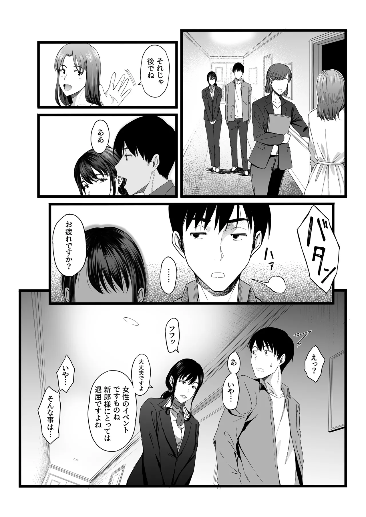 [やればできる娘。] ハメられた新郎〜ウエディングプランナーの場合〜 Bildnummer 7