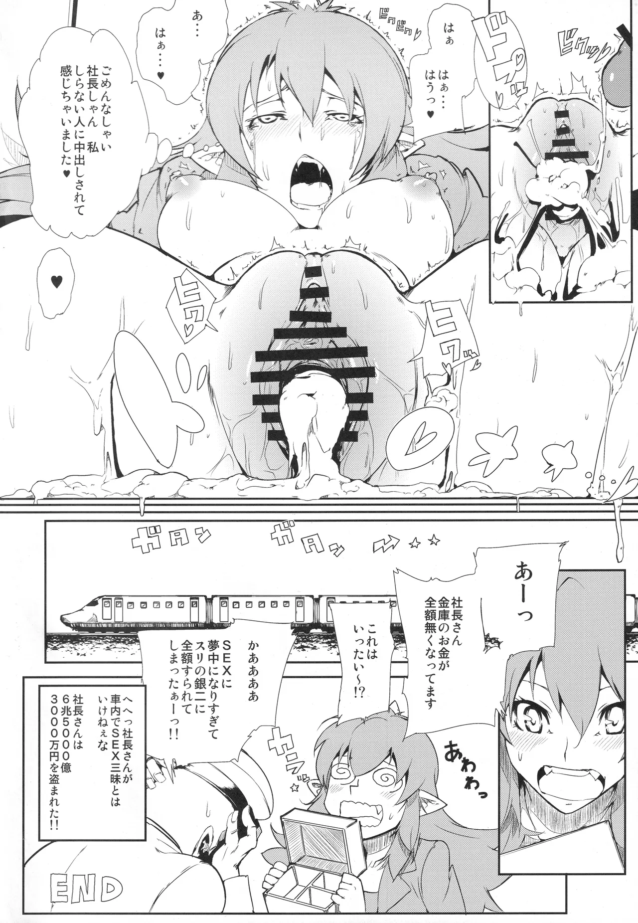 [Draw Go (Watanabe Souichi)] 電車でH (Momotarou Densetsu) 图片编号 15