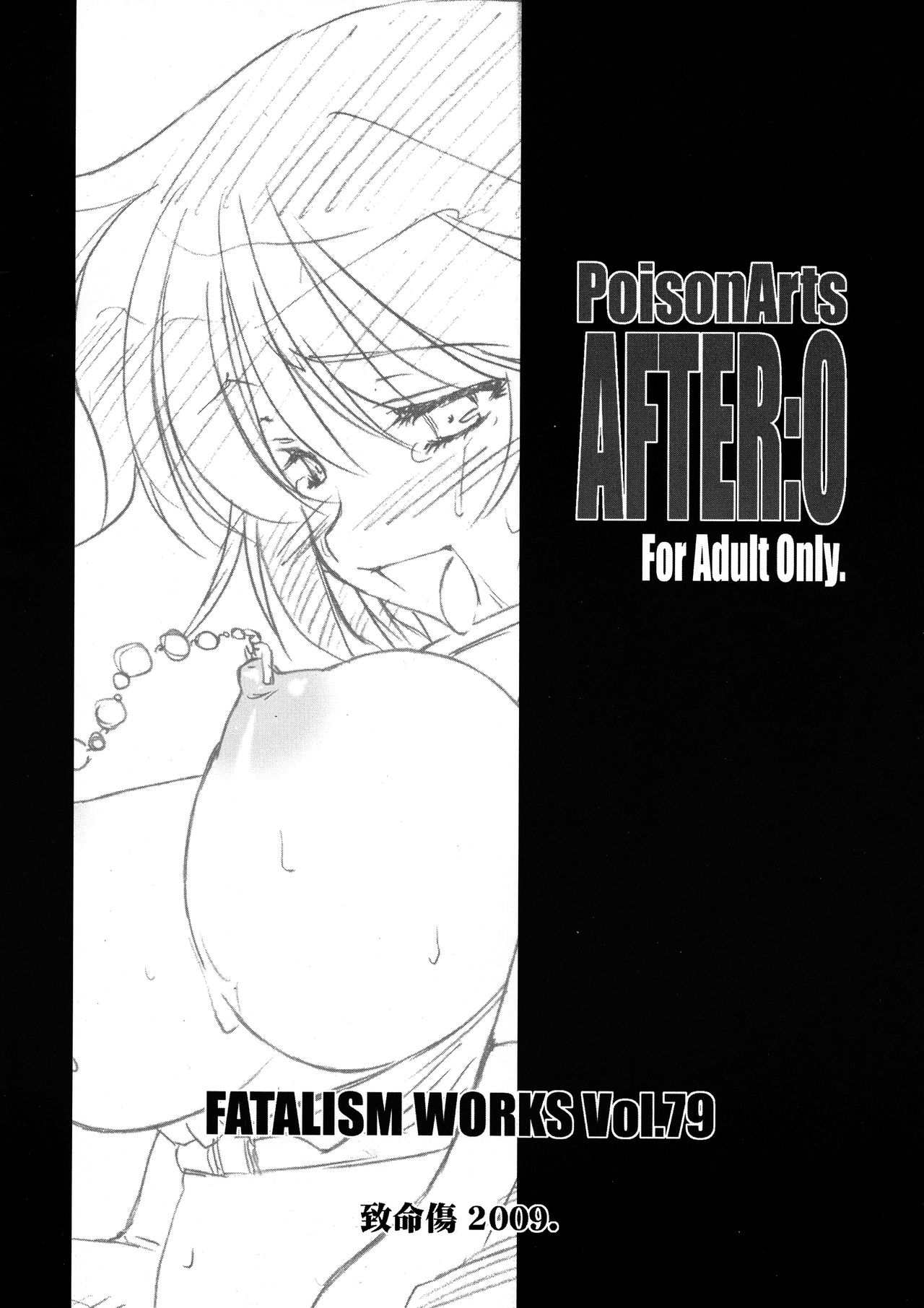 (C77) [Chimeishou (Ami Hideto)] AFTER:0 PoisonArts 5 изображение № 2