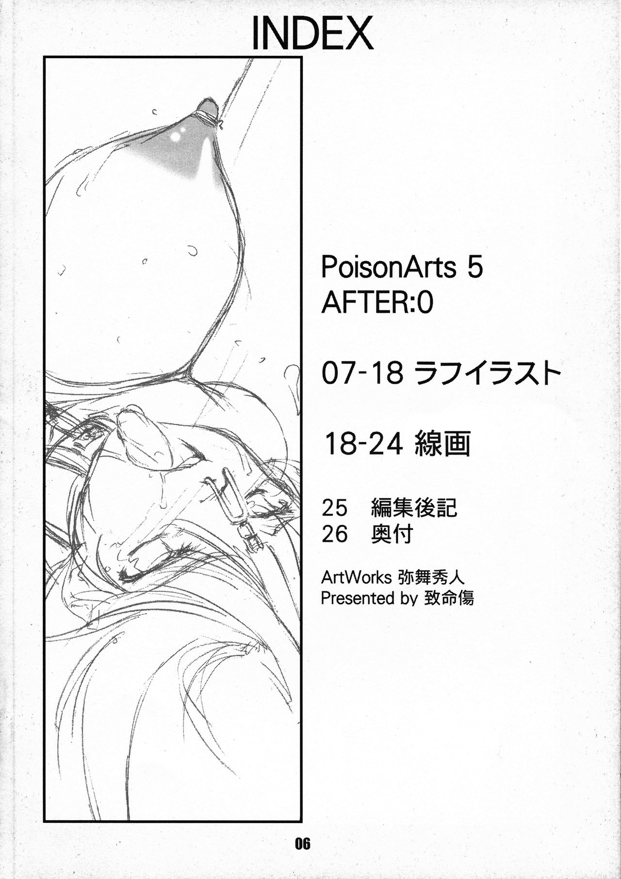 (C77) [Chimeishou (Ami Hideto)] AFTER:0 PoisonArts 5 изображение № 6