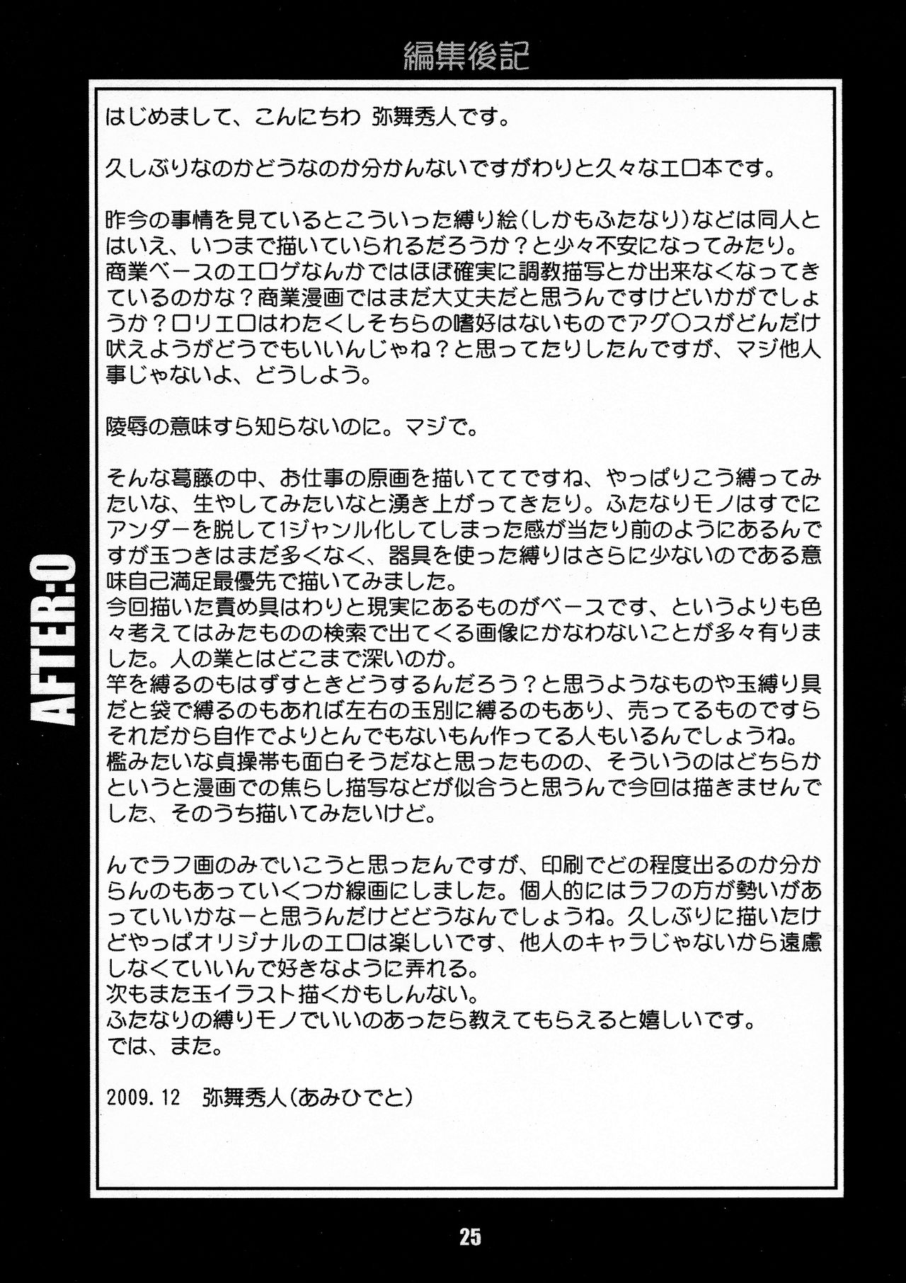 (C77) [Chimeishou (Ami Hideto)] AFTER:0 PoisonArts 5 изображение № 25