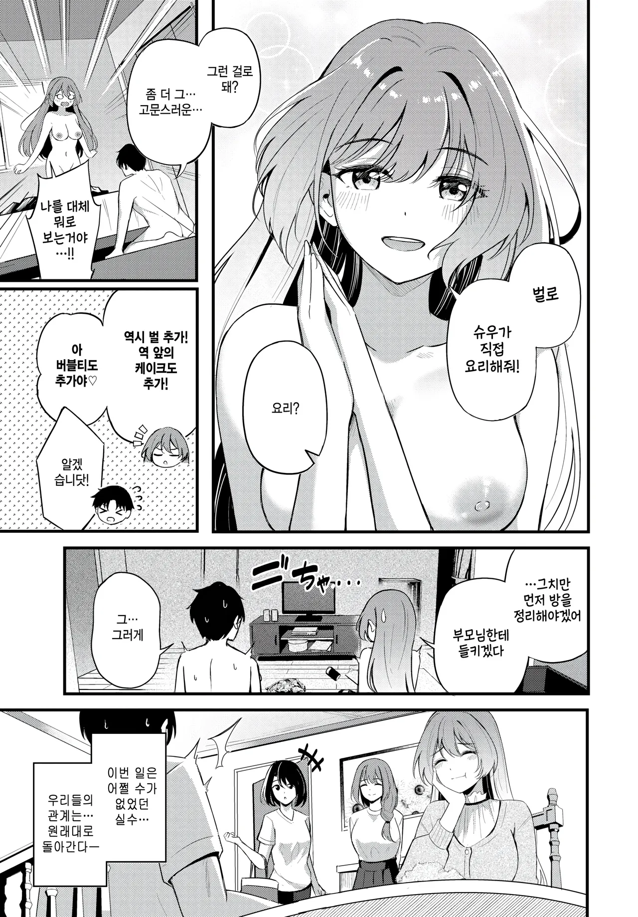 [KonKa] unmei no hito (COMIC BAVEL 2025-08) [Korean] 图片编号 3