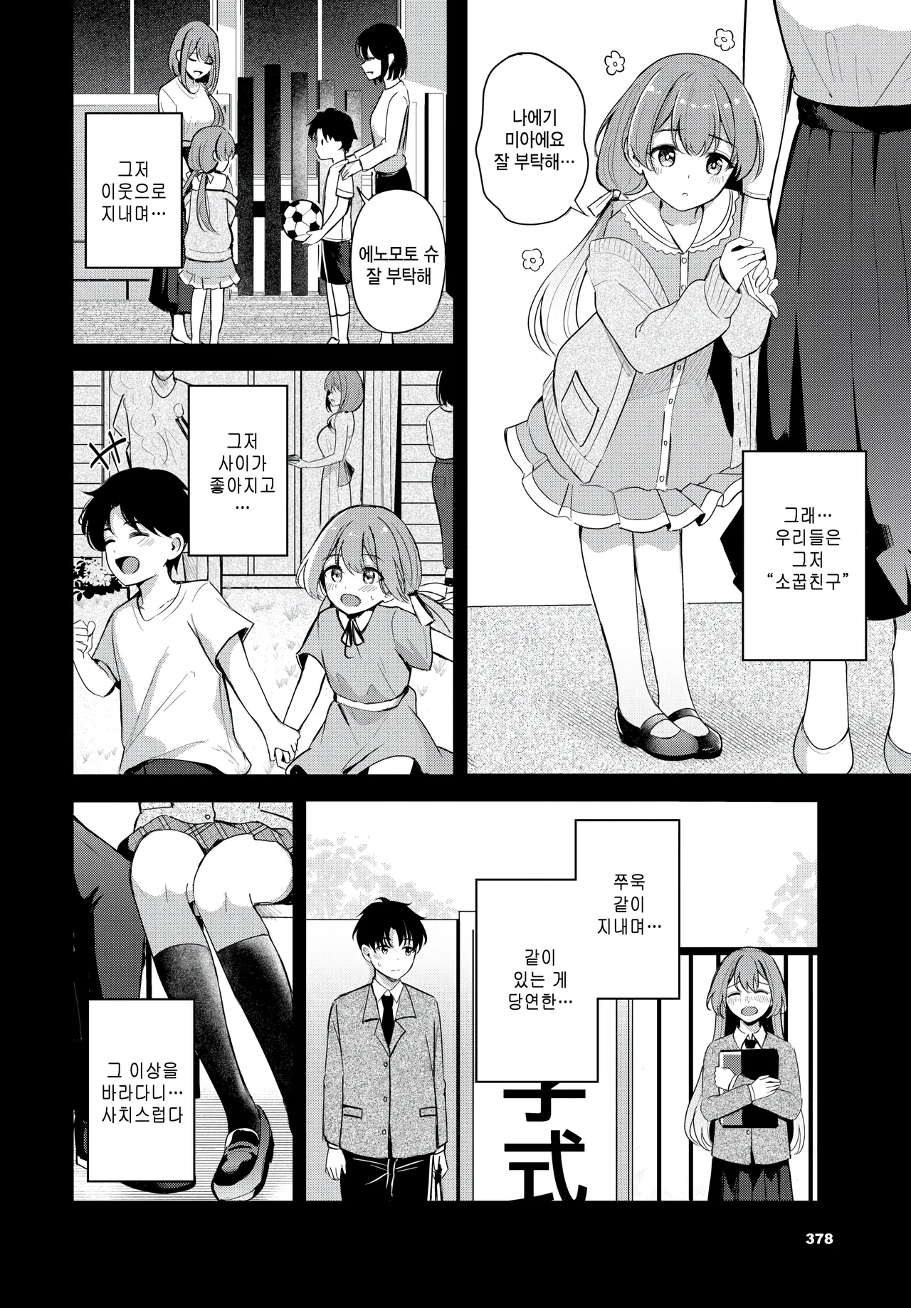 [KonKa] unmei no hito (COMIC BAVEL 2025-08) [Korean] 图片编号 4