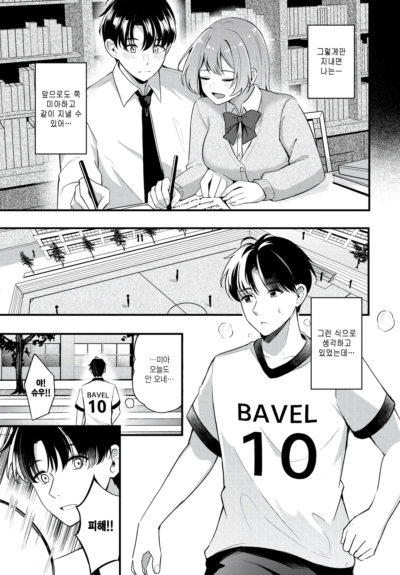 [KonKa] unmei no hito (COMIC BAVEL 2025-08) [Korean] 图片编号 5