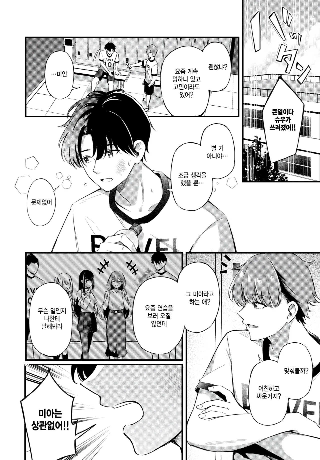 [KonKa] unmei no hito (COMIC BAVEL 2025-08) [Korean] 图片编号 6