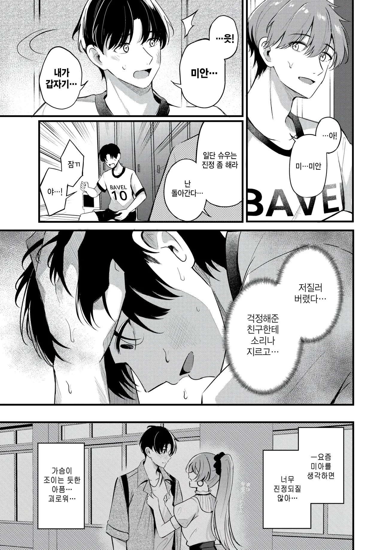 [KonKa] unmei no hito (COMIC BAVEL 2025-08) [Korean] 图片编号 7